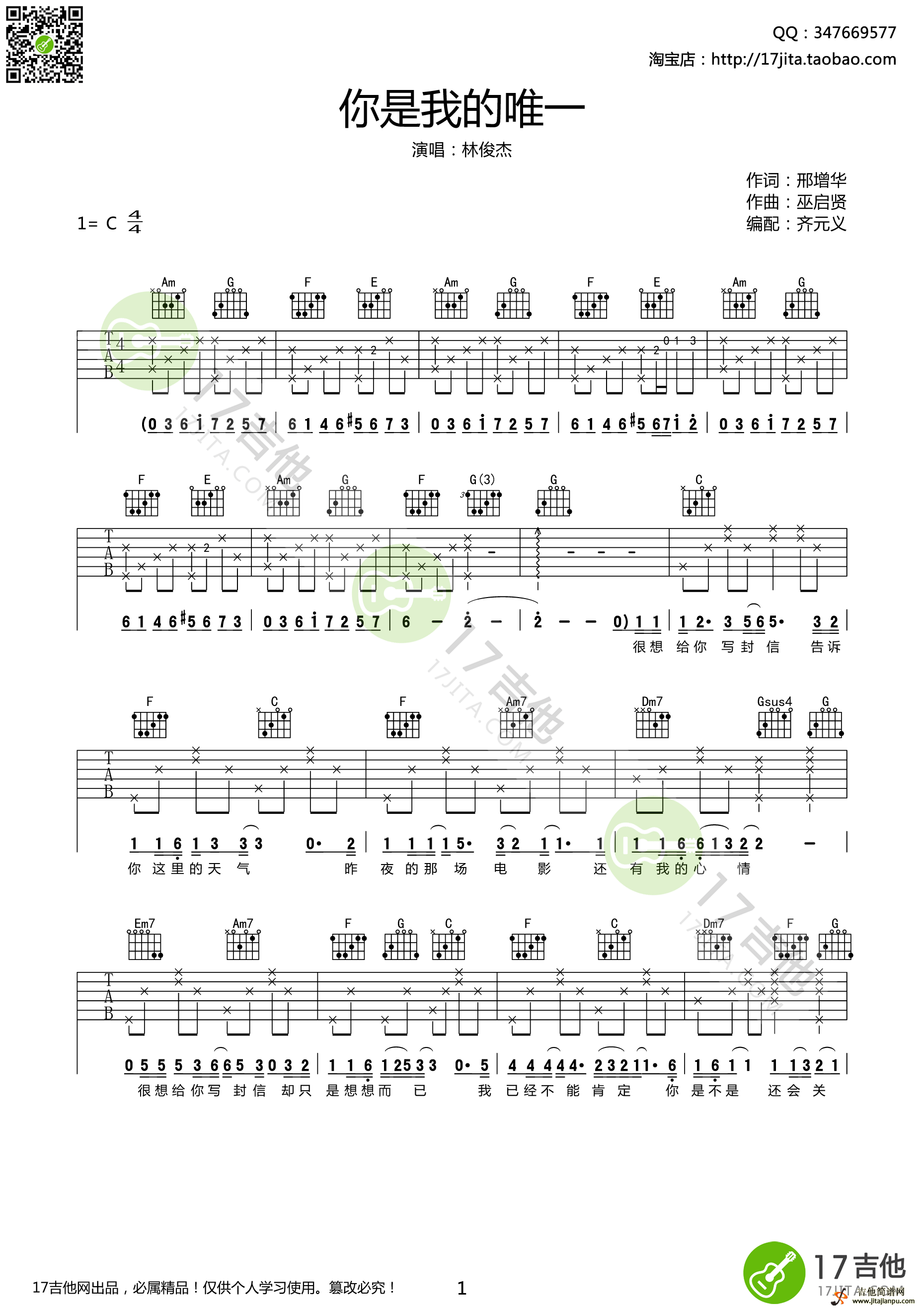 你是我的唯一吉他谱-1