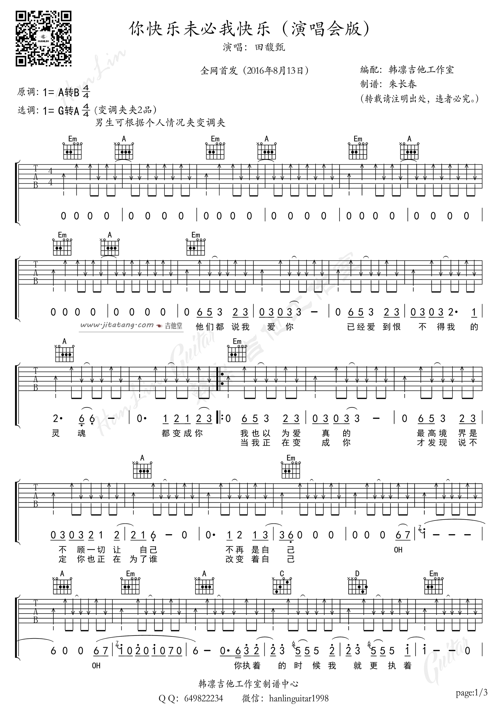 你快乐未必我快乐吉他谱-1