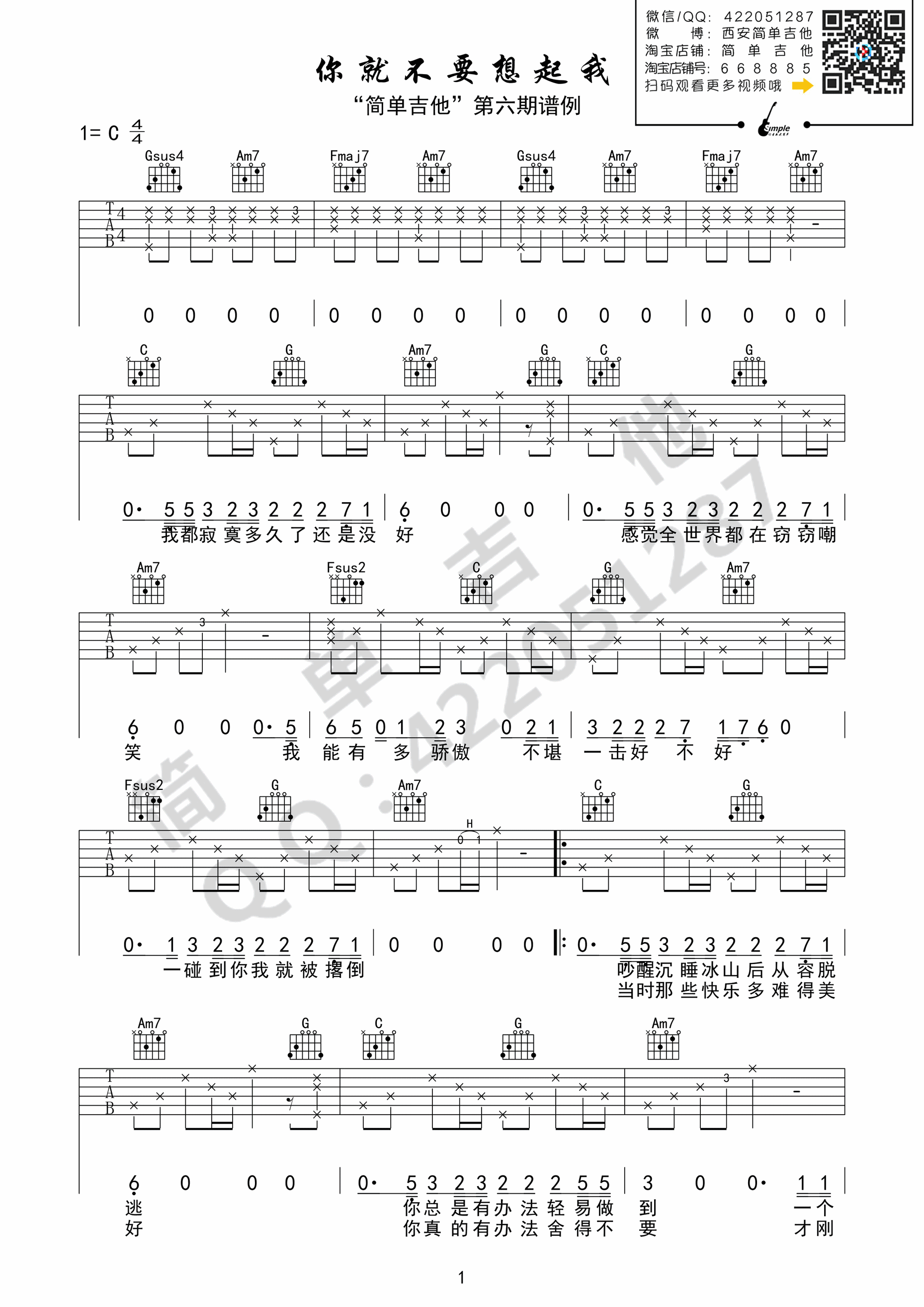 你就不要想起我吉他谱-1