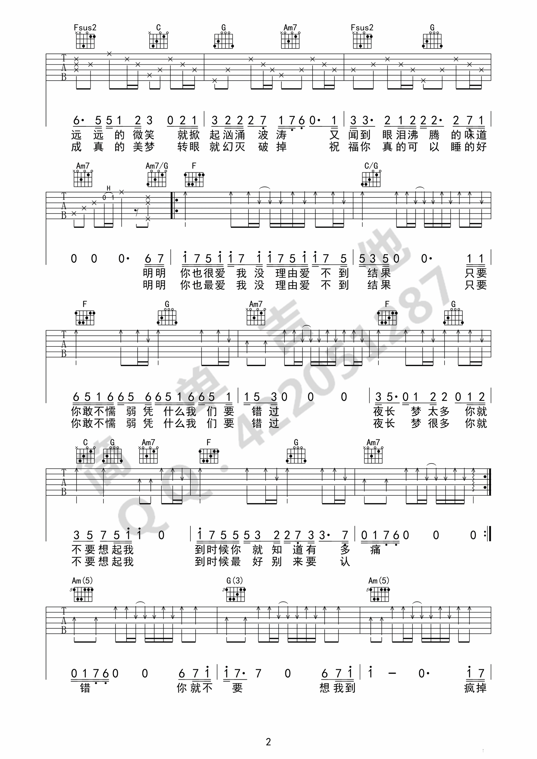 你就不要想起我吉他谱-2
