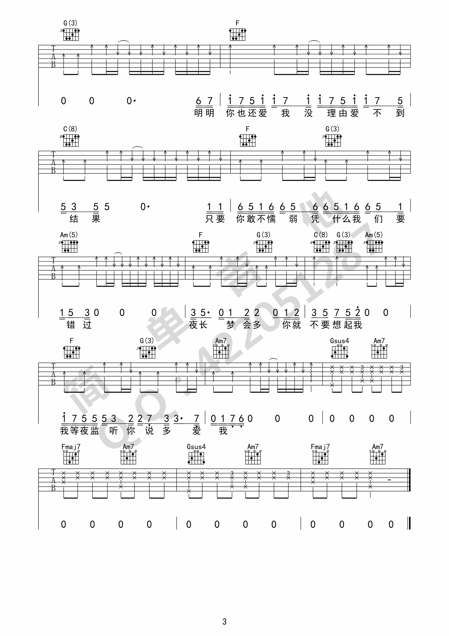 你就不要想起我吉他谱-3