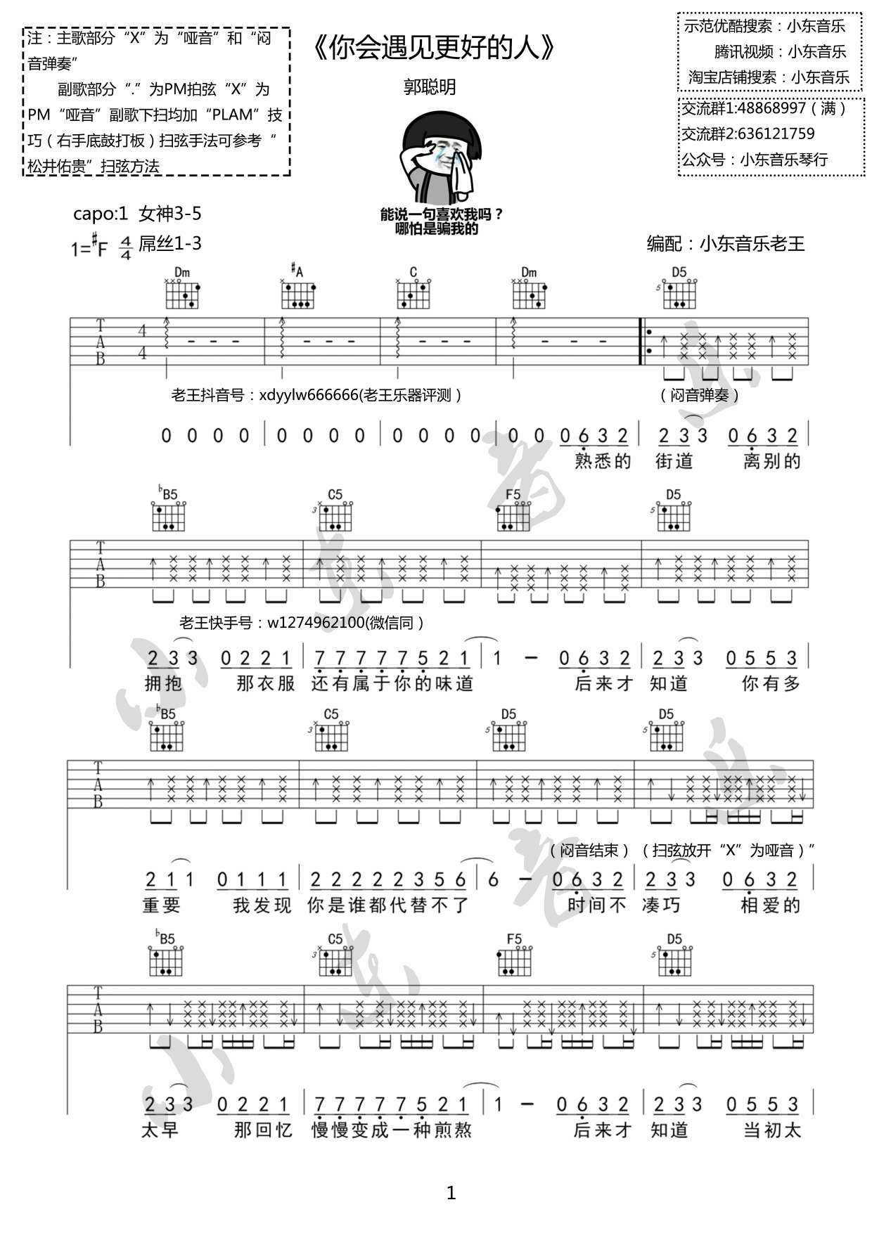 你会遇见更好的人吉他谱-1