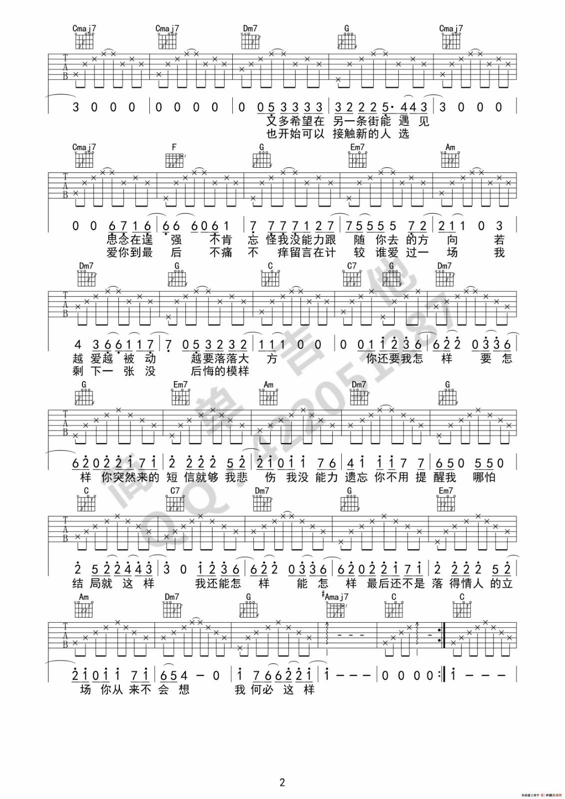 你还要我怎样吉他谱-2
