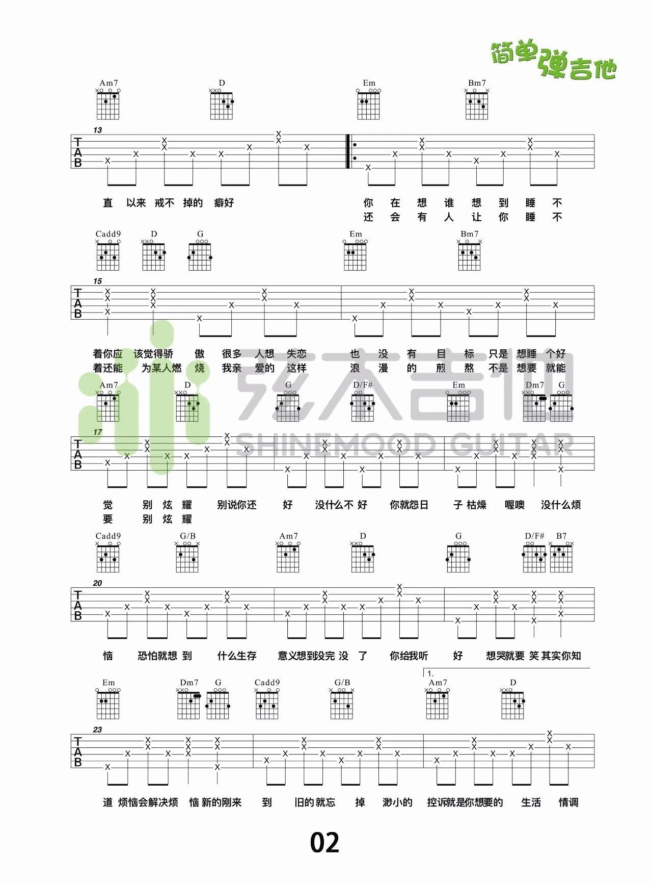 你给我听好吉他谱-2