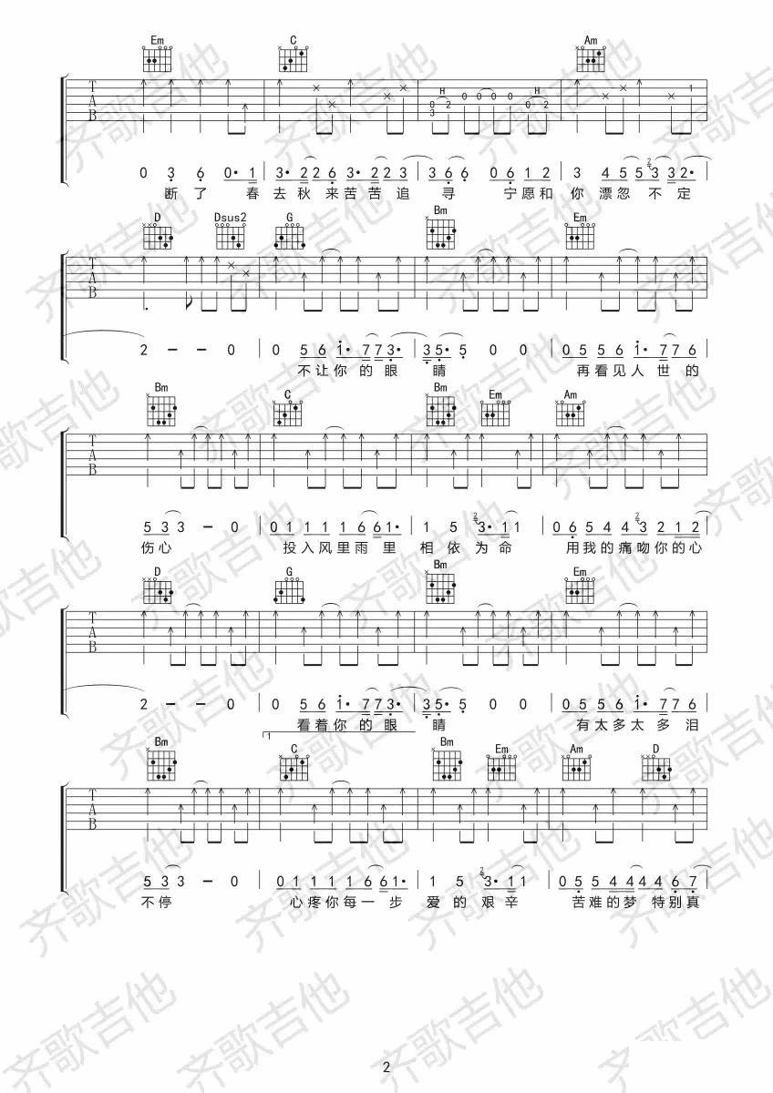 你的眼睛吉他谱-2