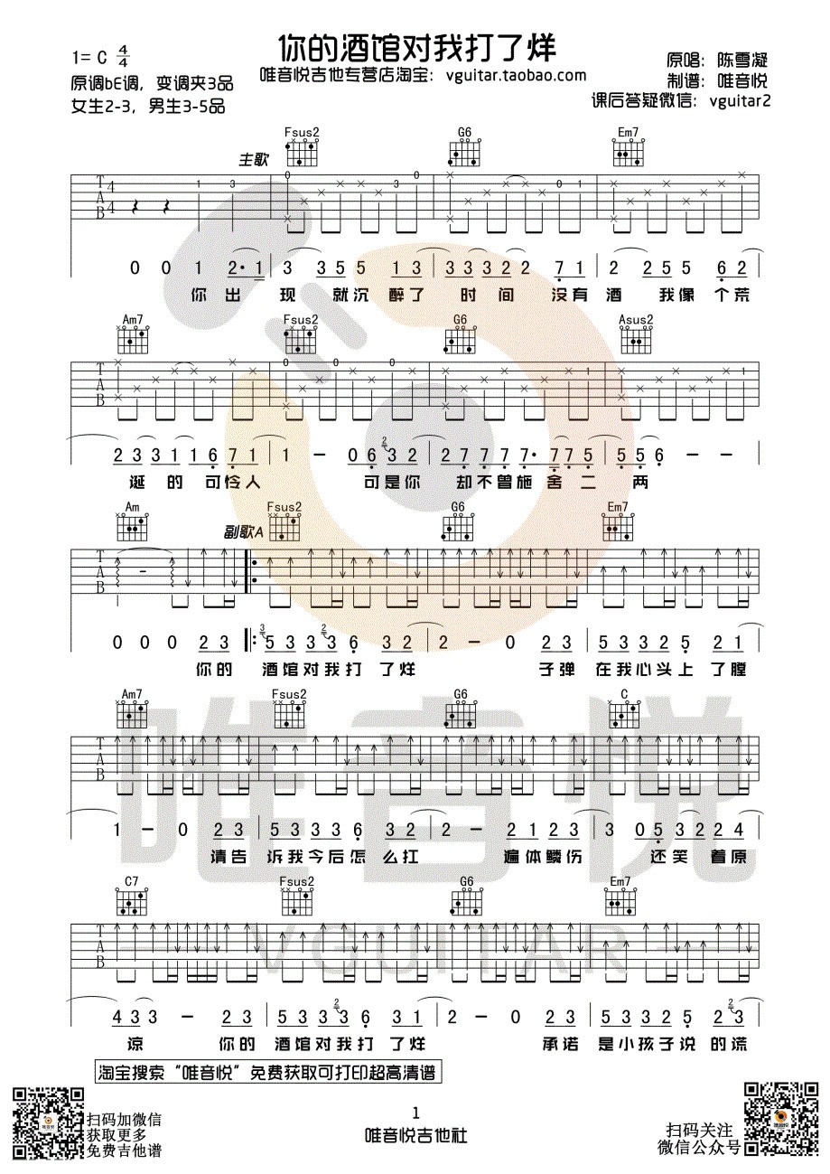 你的酒馆对我打了烊吉他谱-1