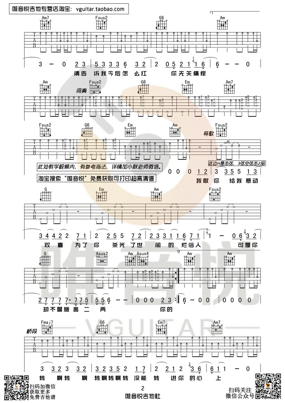 你的酒馆对我打了烊吉他谱-2