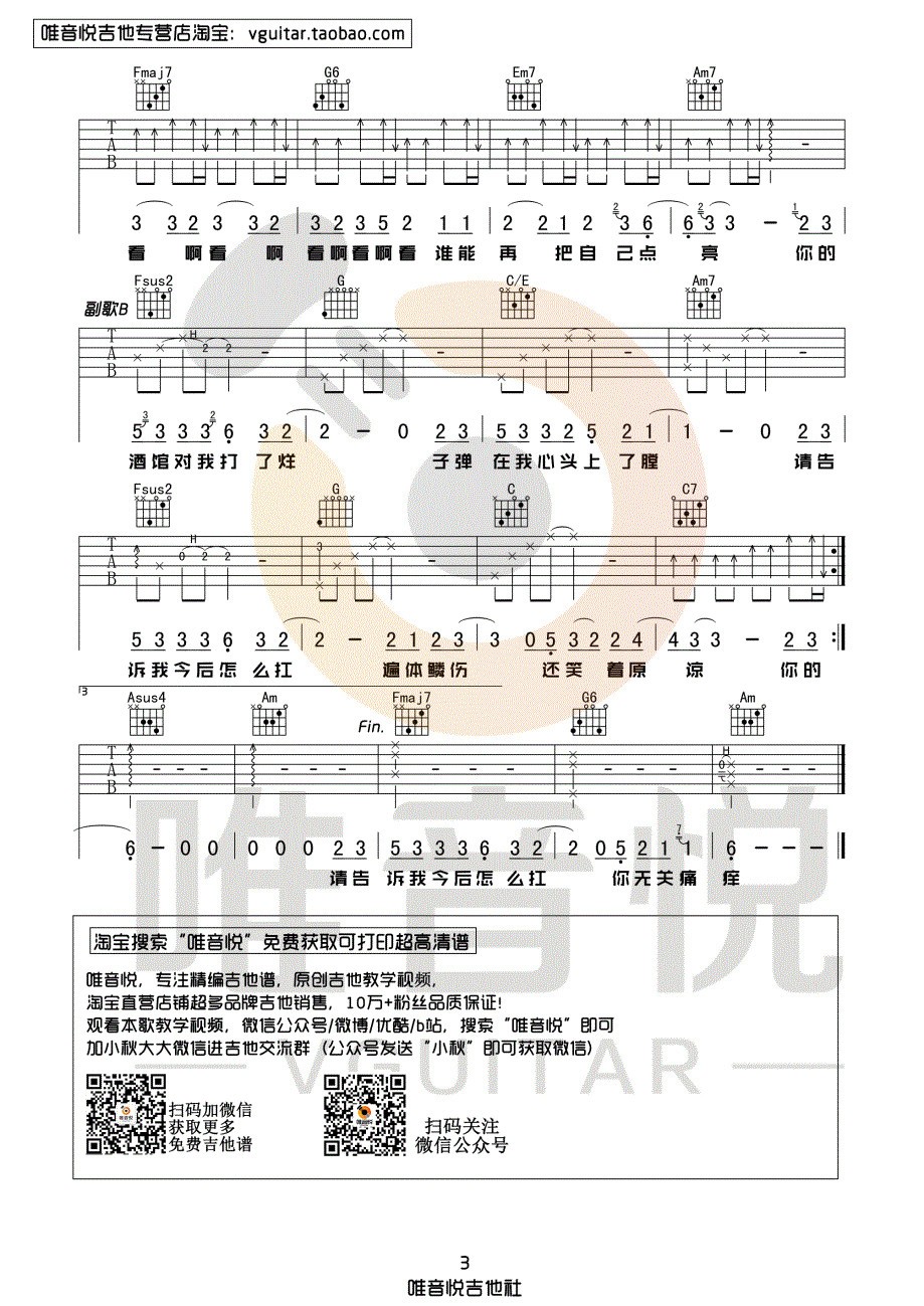 你的酒馆对我打了烊吉他谱-3