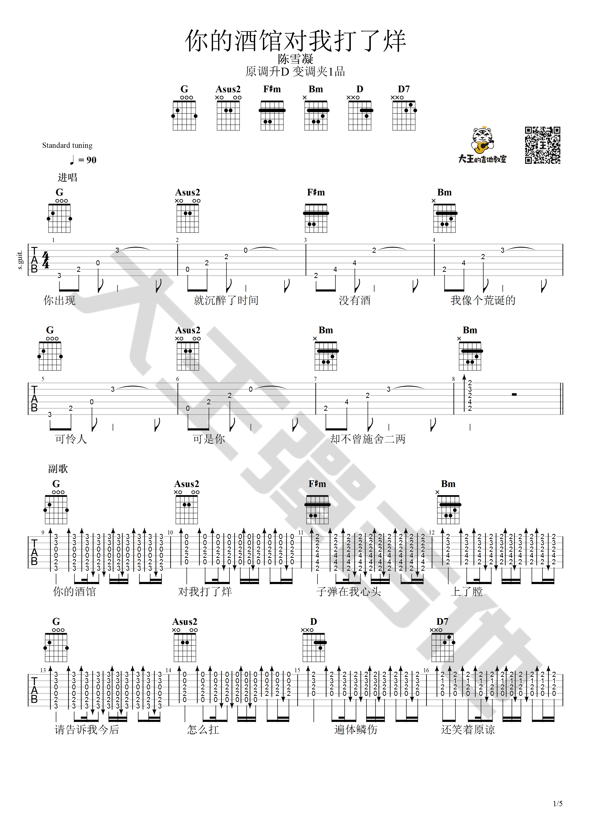 你的酒馆对我打了烊吉他谱-1