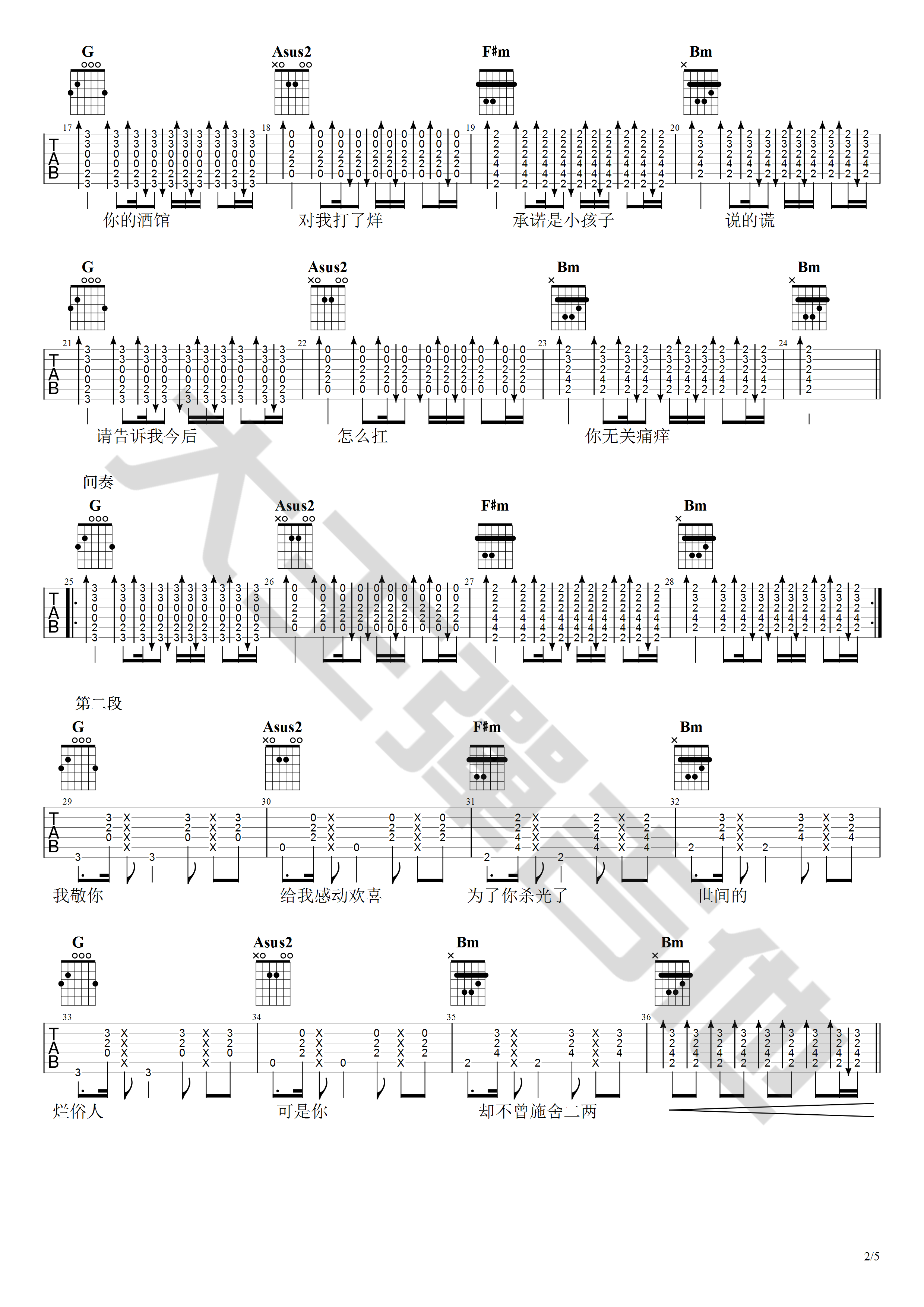 你的酒馆对我打了烊吉他谱-2