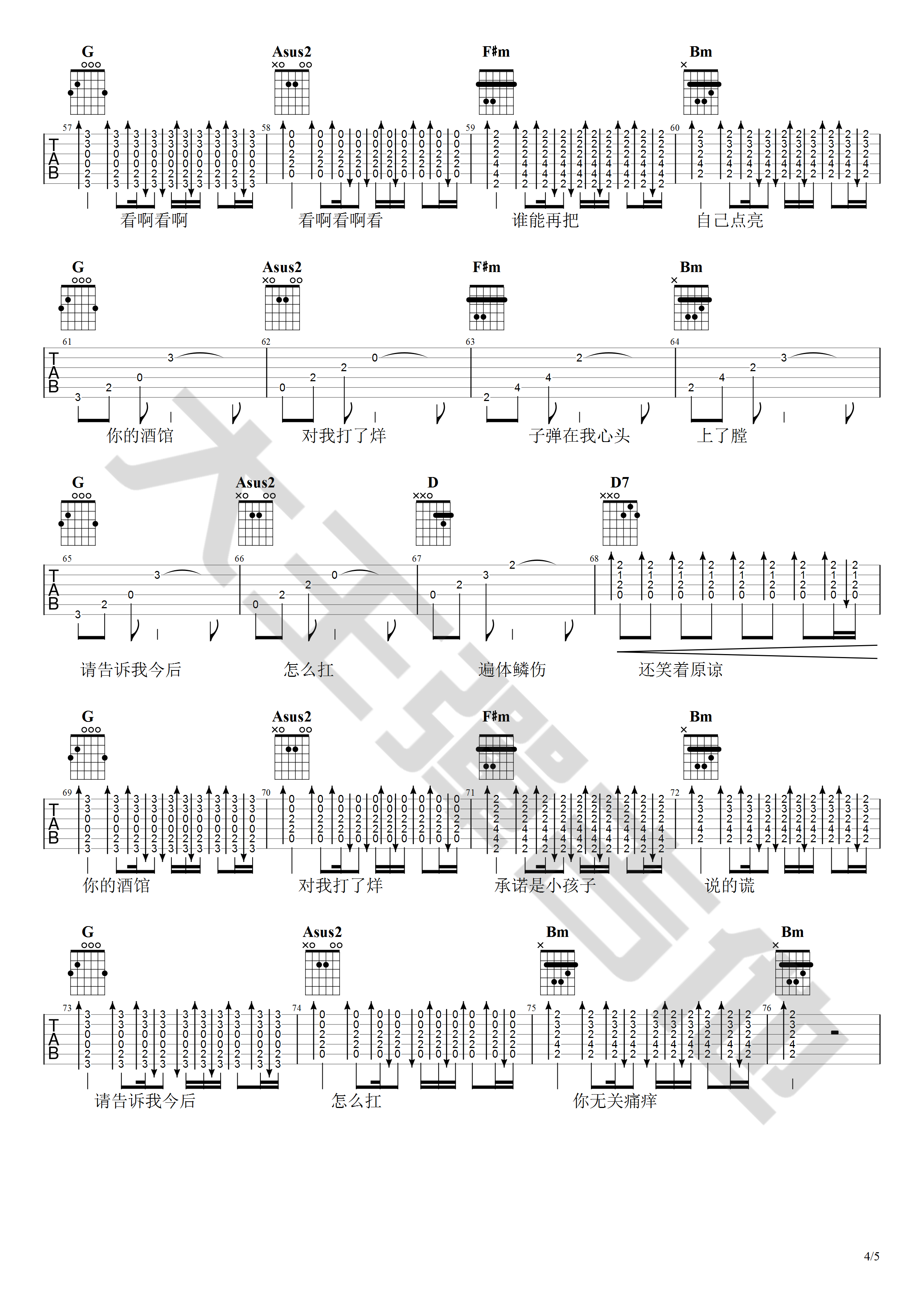 你的酒馆对我打了烊吉他谱-4
