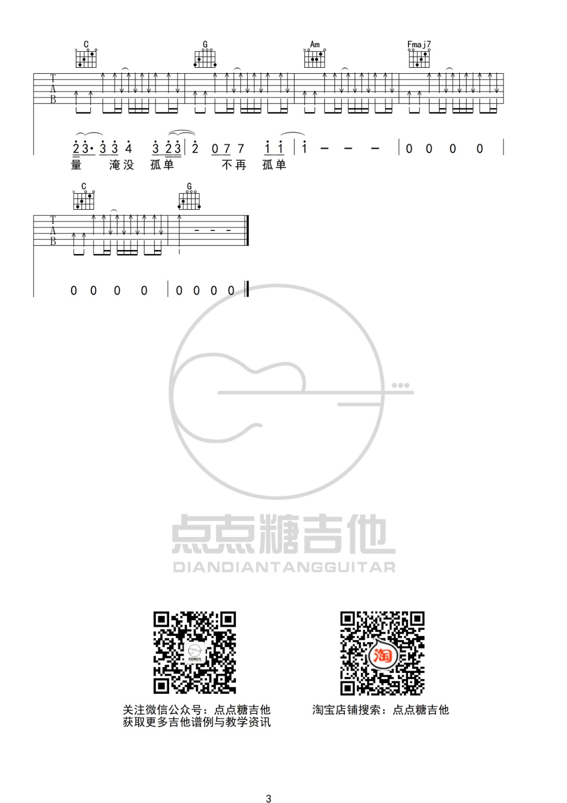 你的答案吉他谱-3