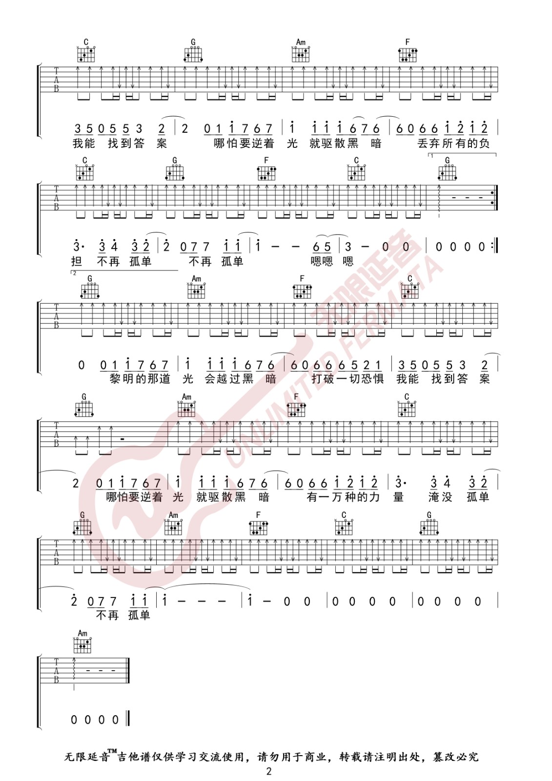 你的答案吉他谱-2