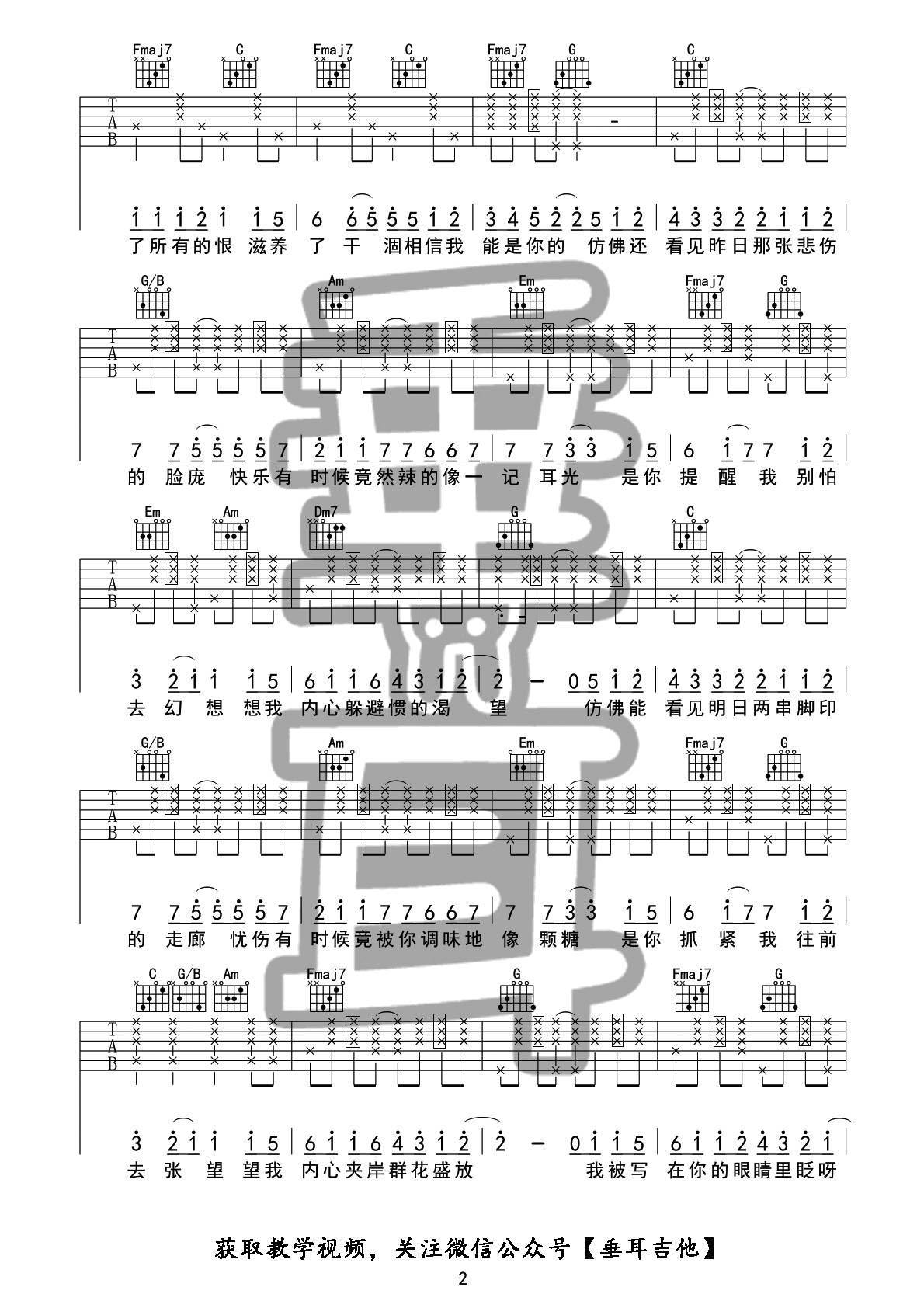 你被写在我的歌里吉他谱-2