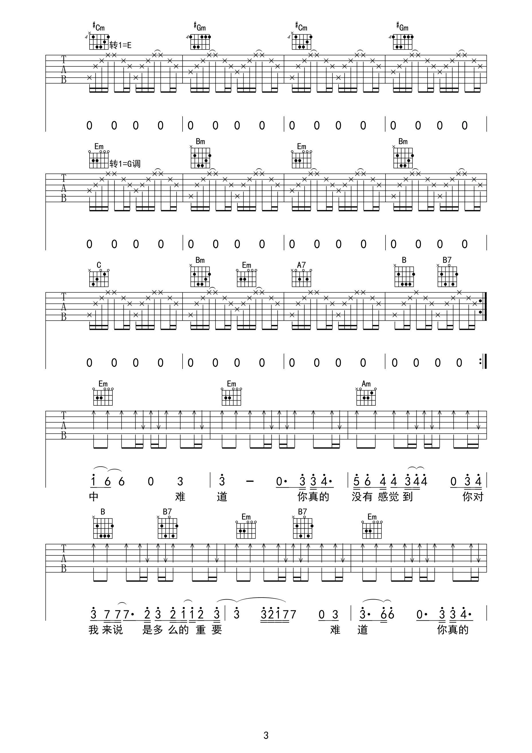 难道吉他谱-3