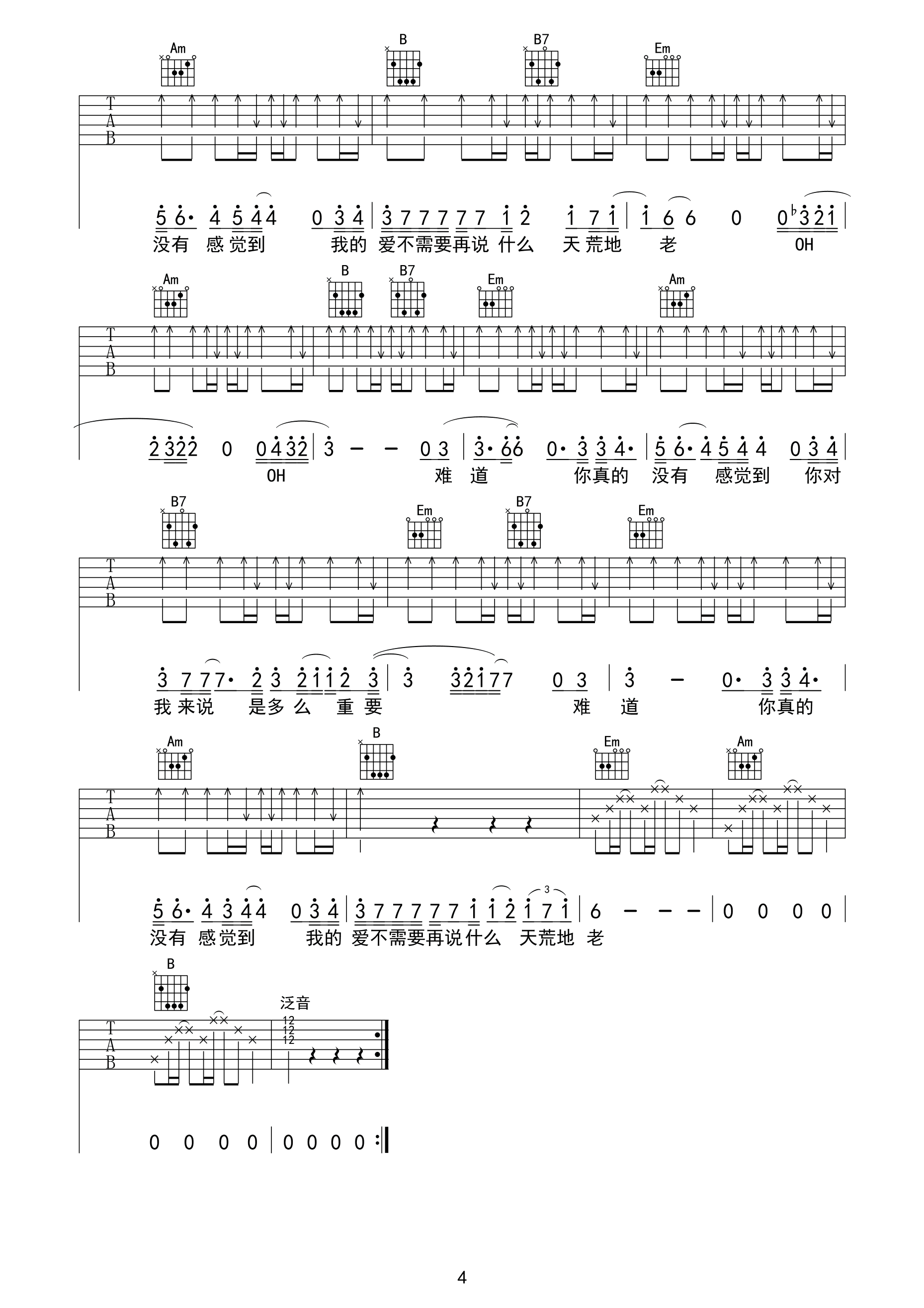 难道吉他谱-4