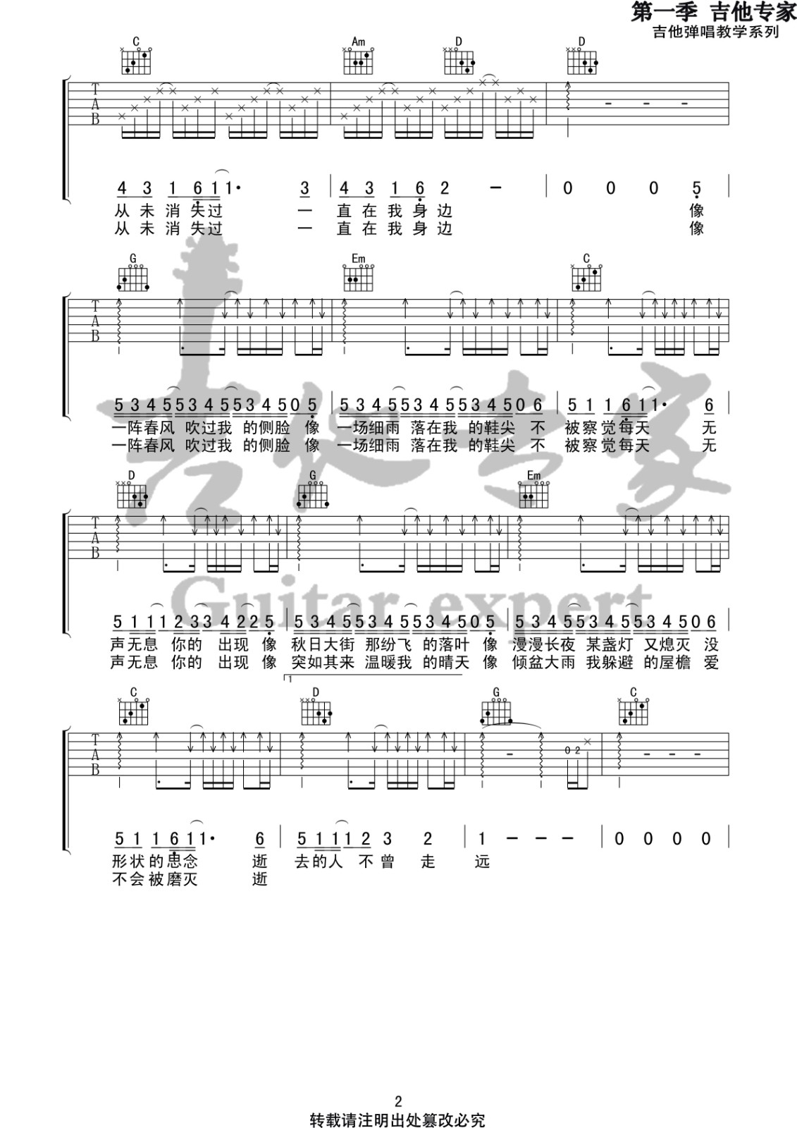 逝去的歌吉他谱-2
