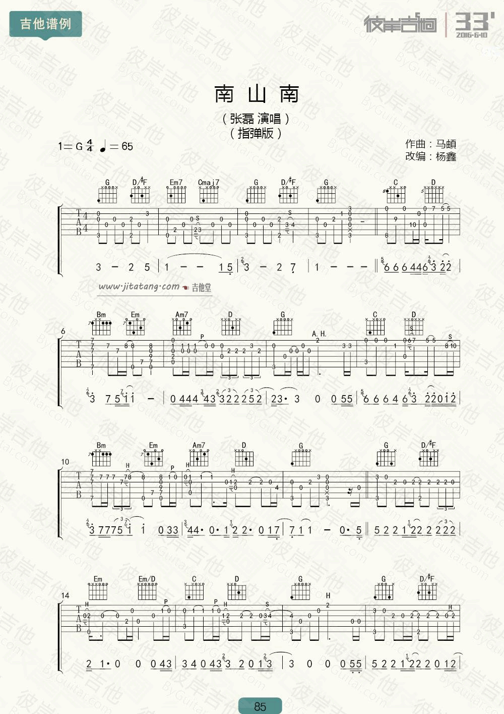 南山南吉他谱-1