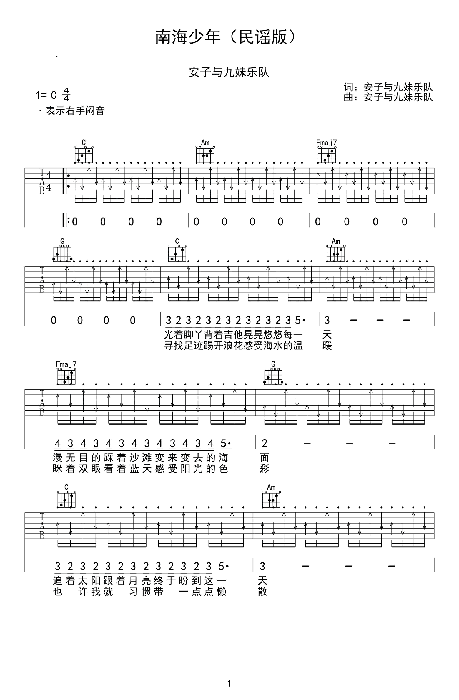 南海少年吉他谱-1