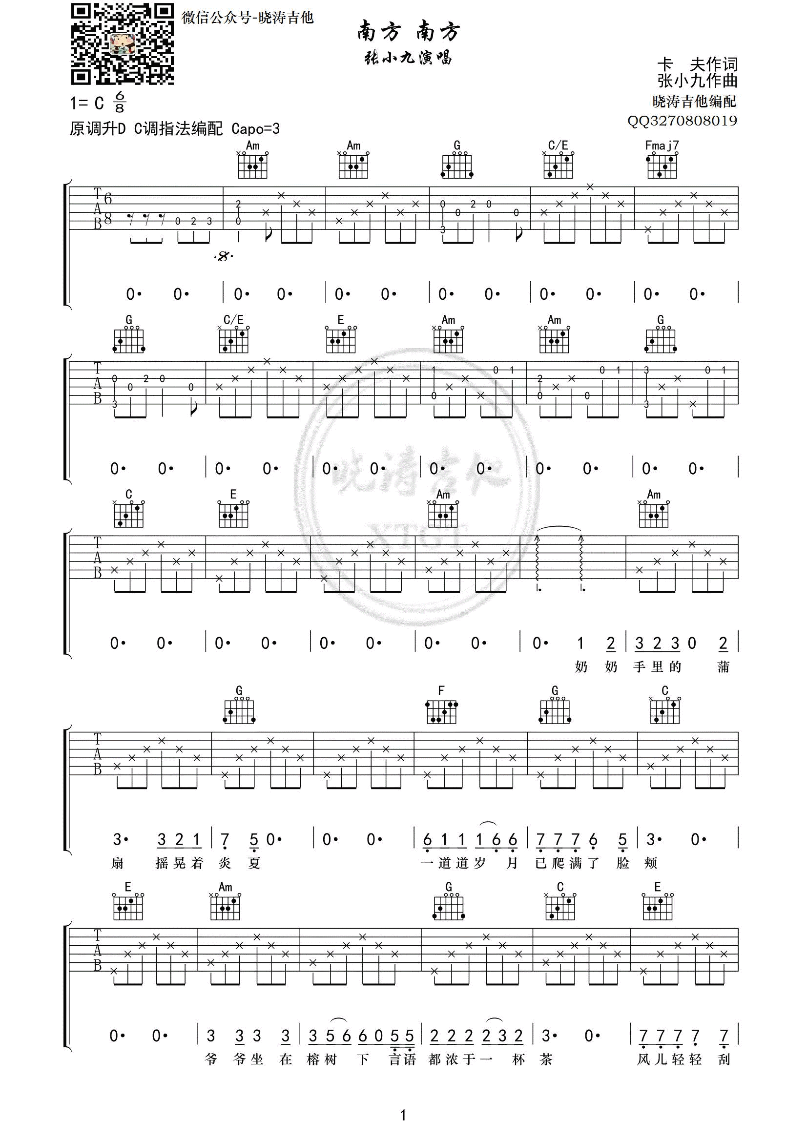 南方南方吉他谱-1