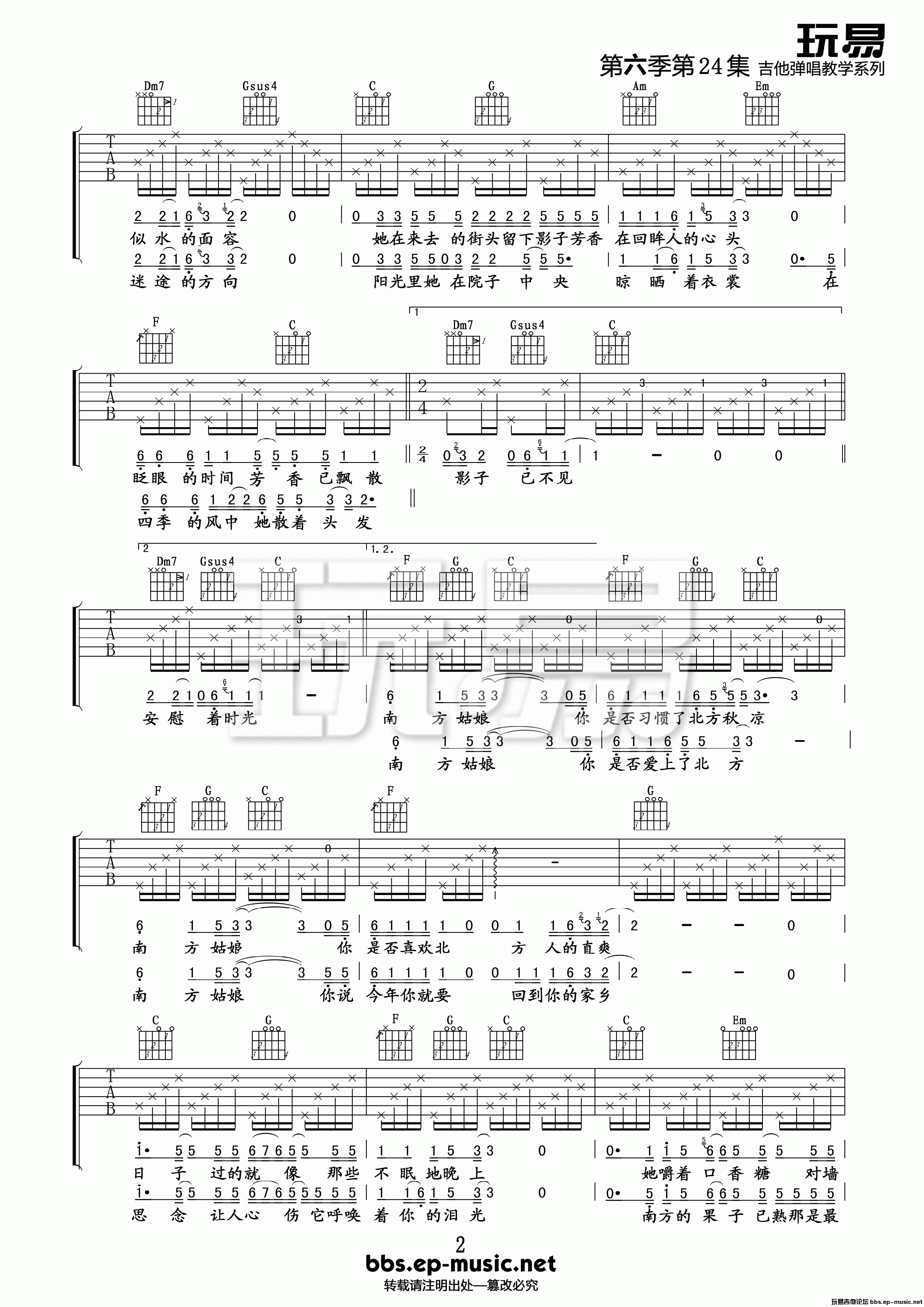 南方姑娘吉他谱-2