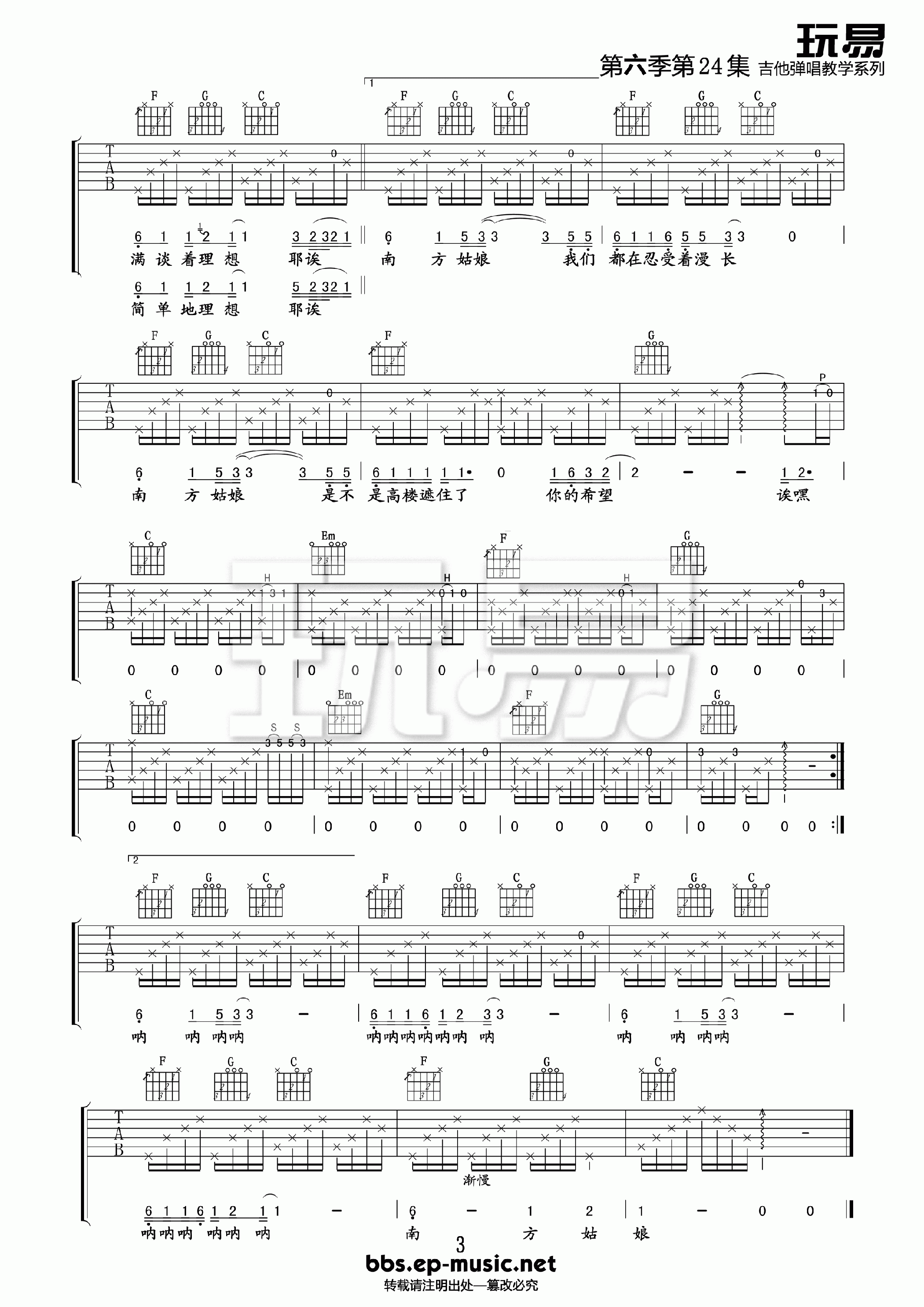 南方姑娘吉他谱-3