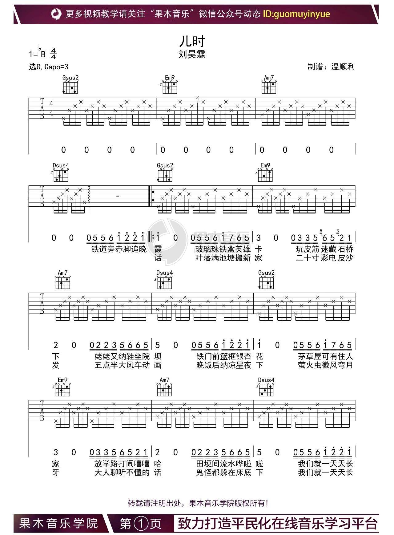 儿时吉他谱-1