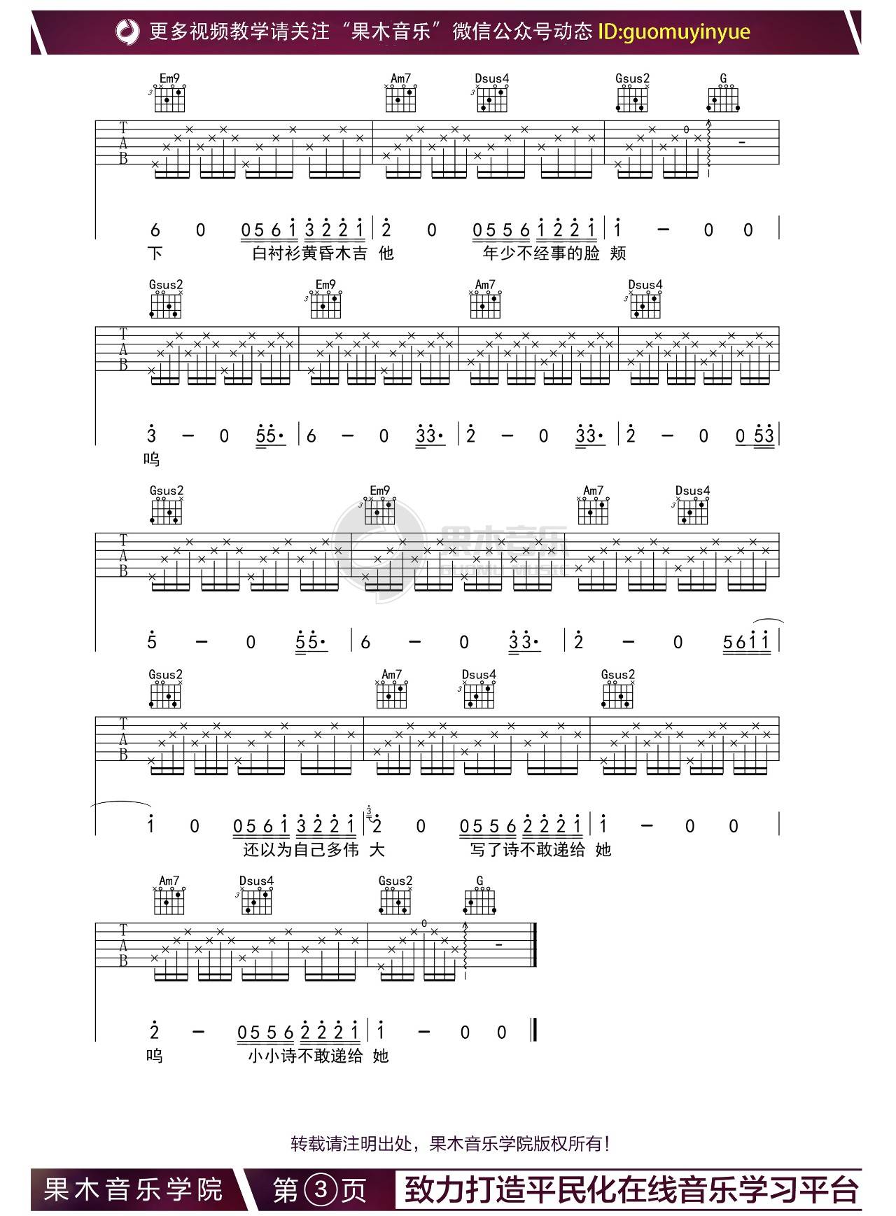 儿时吉他谱-3