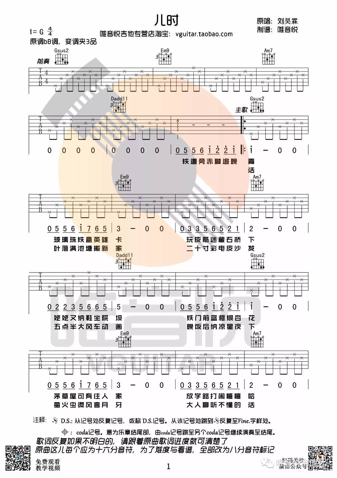 儿时吉他谱-1