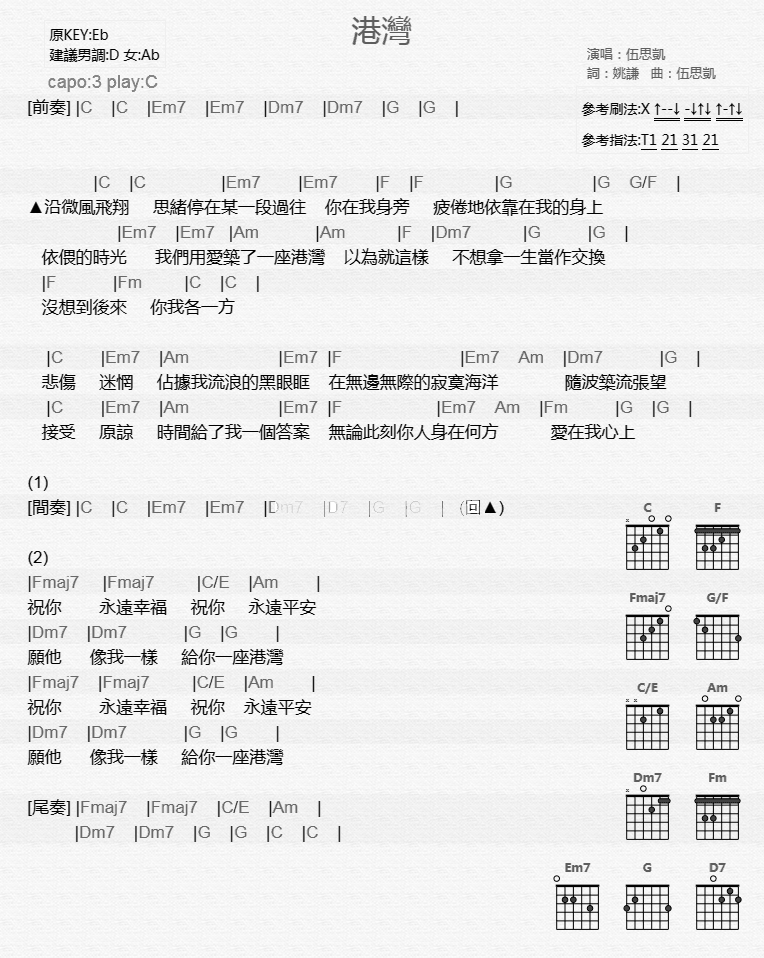 港湾吉他谱-1