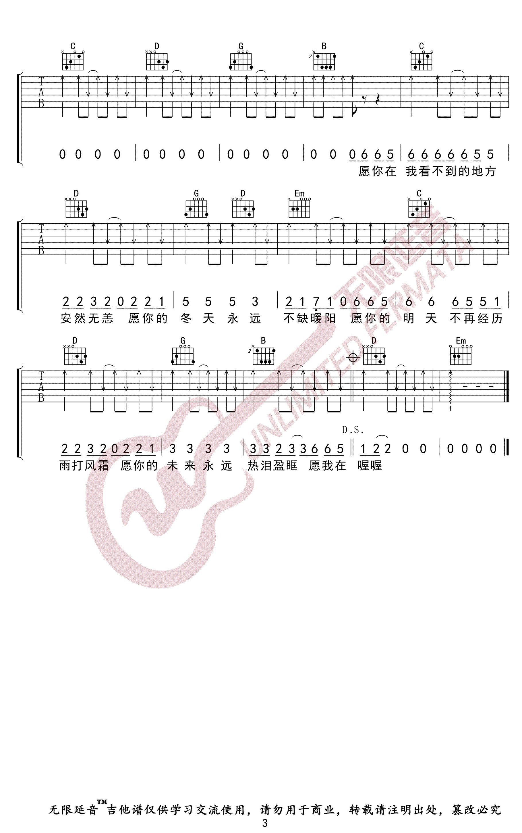 你是人间四月天吉他谱-3