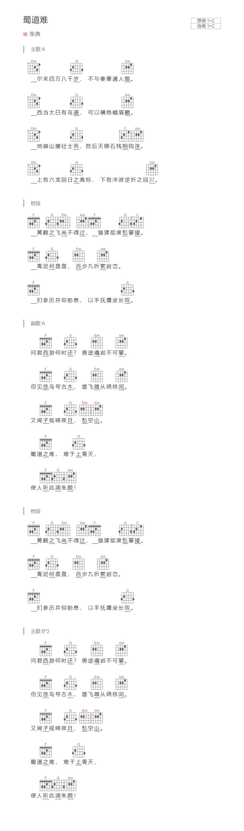 蜀道难吉他谱-1