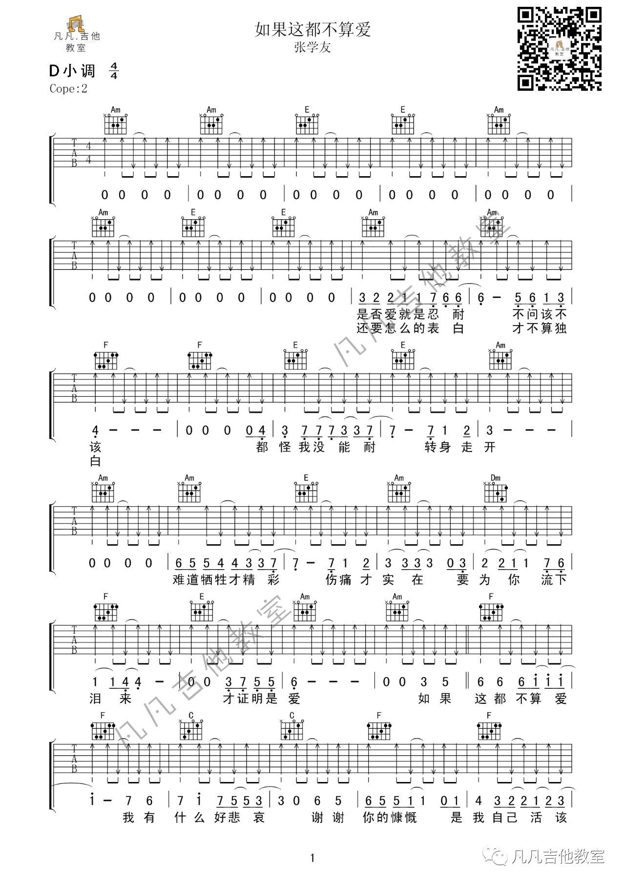 如果这都不算爱吉他谱-1