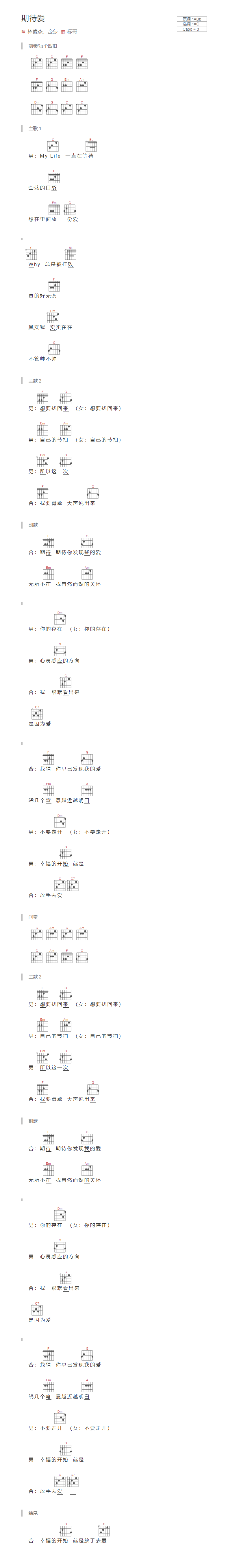 期待爱吉他谱-1