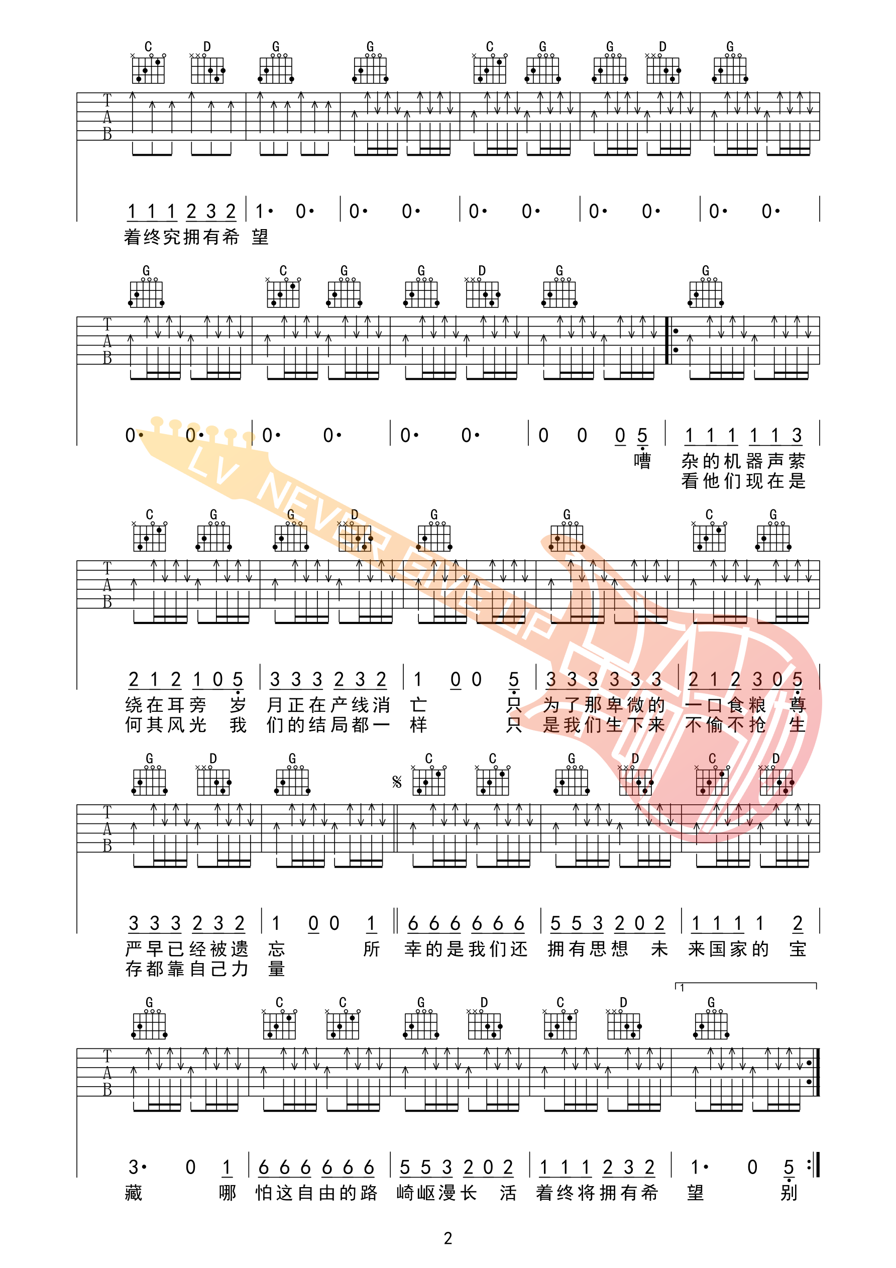 未来的宝藏吉他谱-2