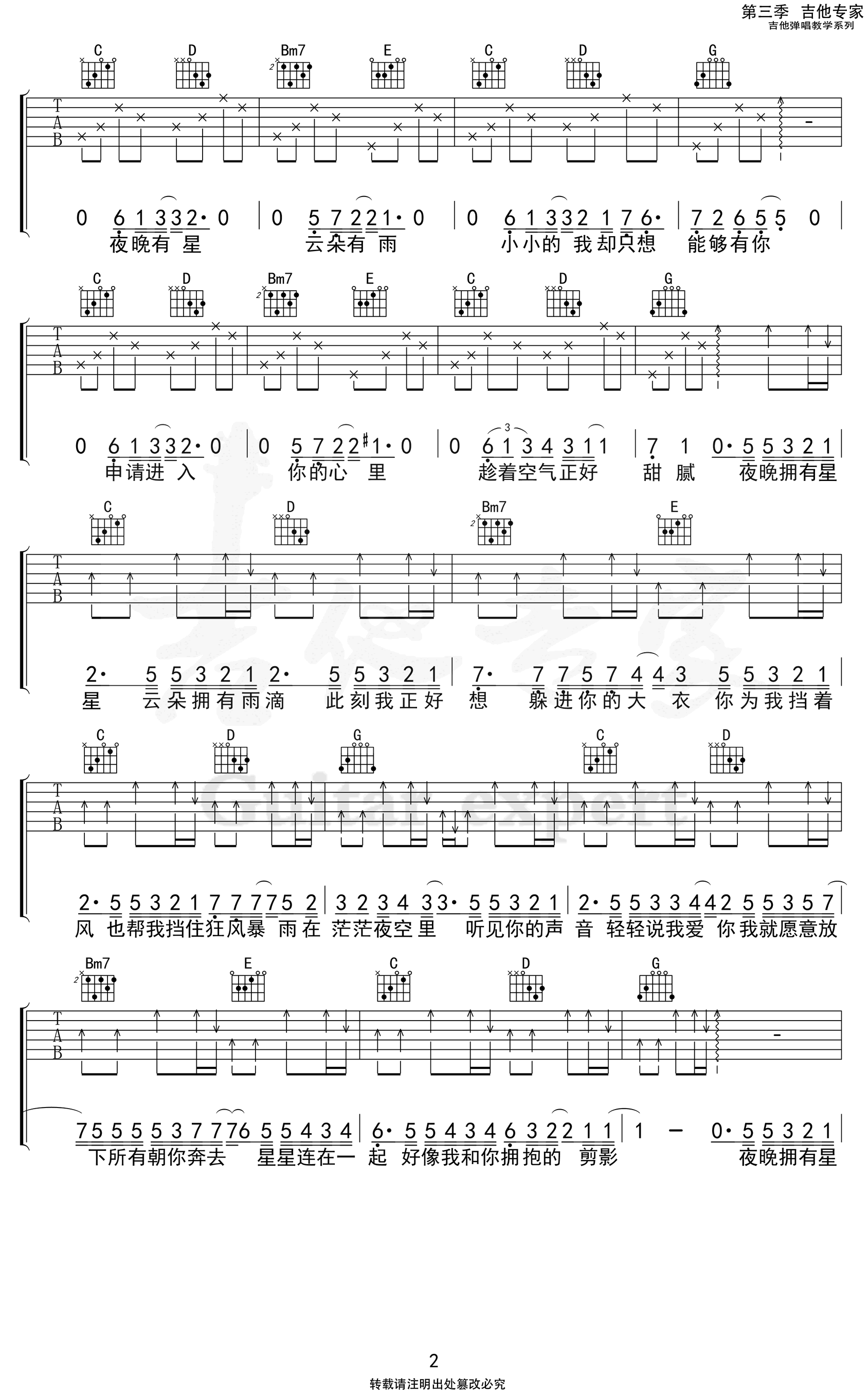 星空剪影吉他谱-2