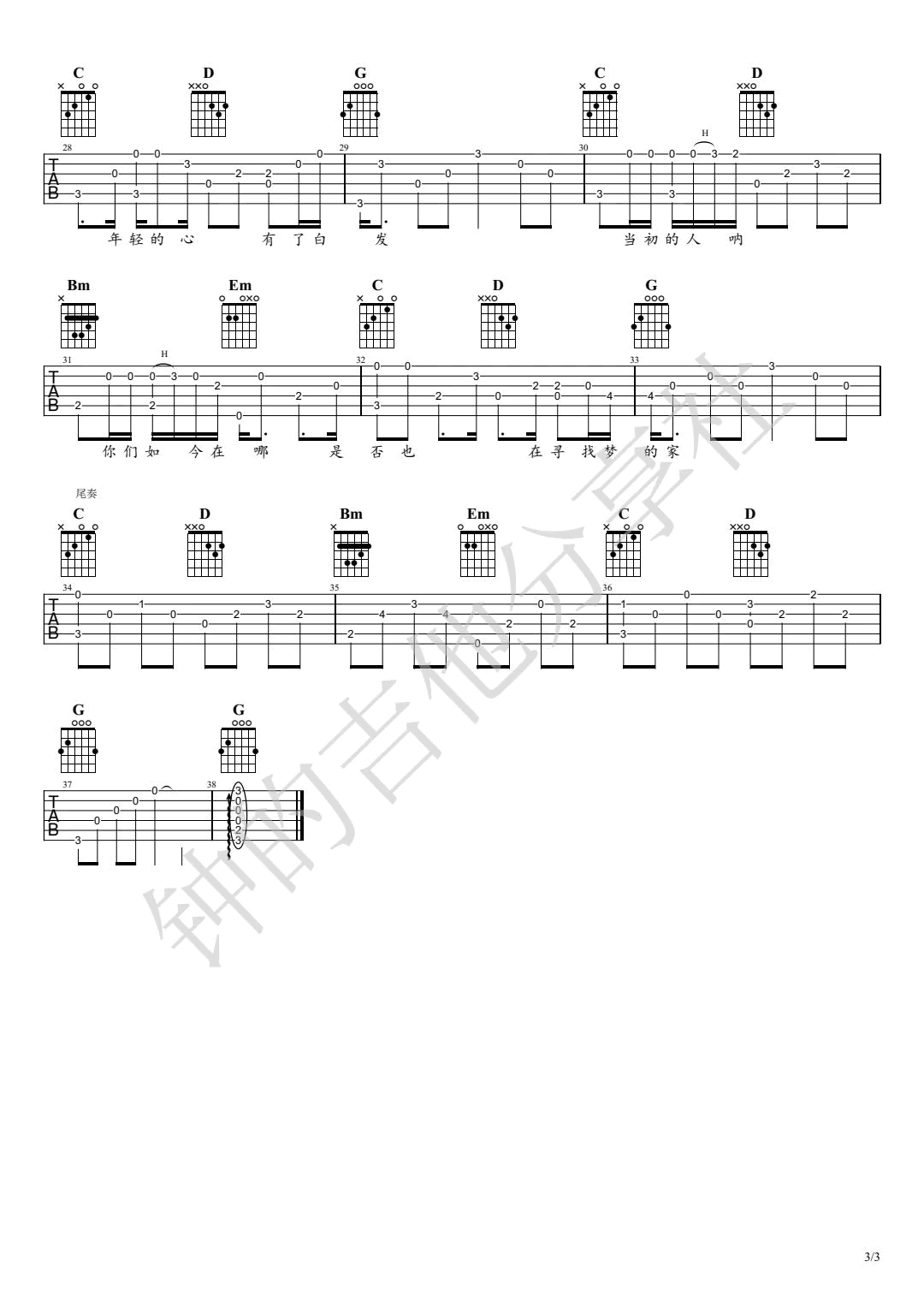 夏小虎吉他谱-3