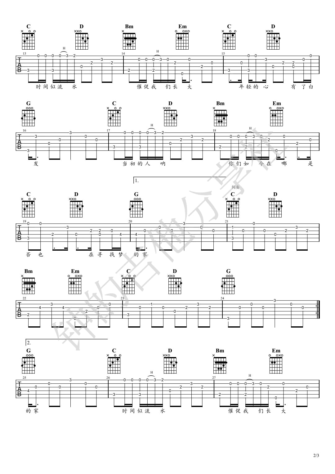 夏小虎吉他谱-2