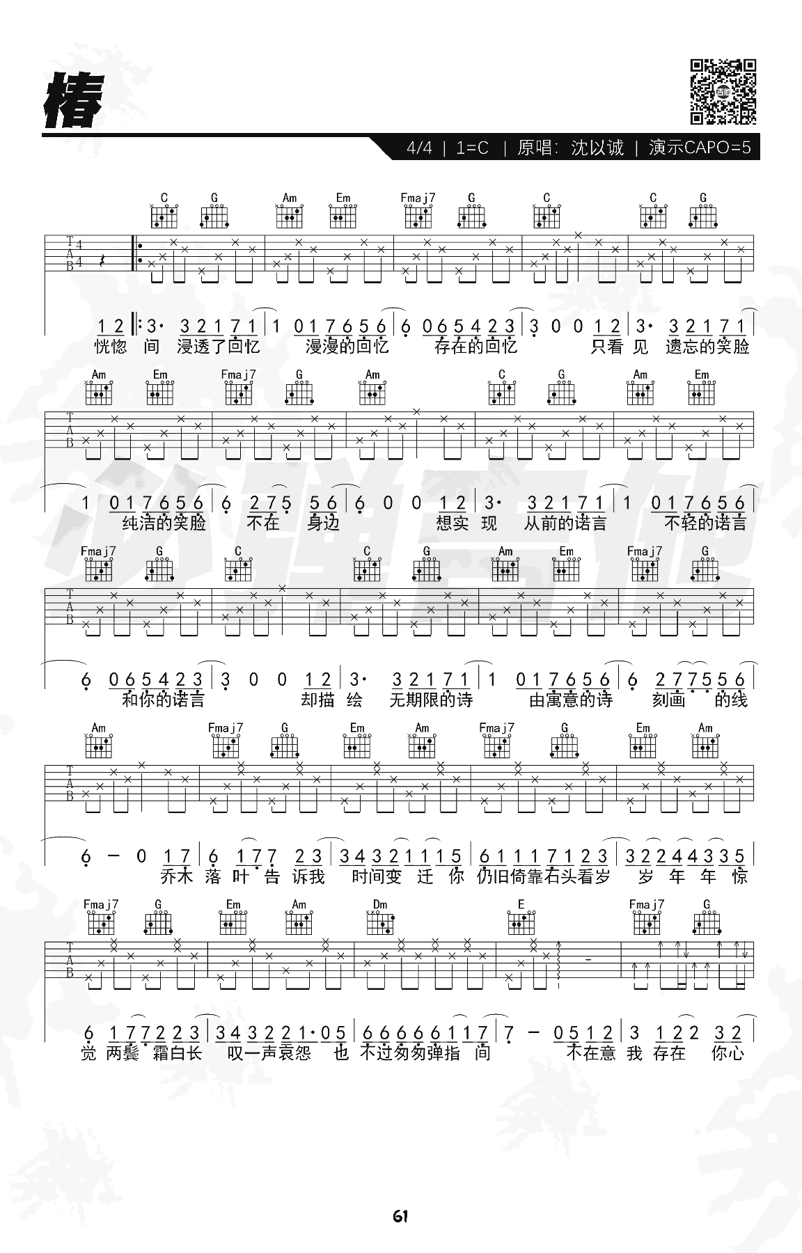 椿吉他谱-1