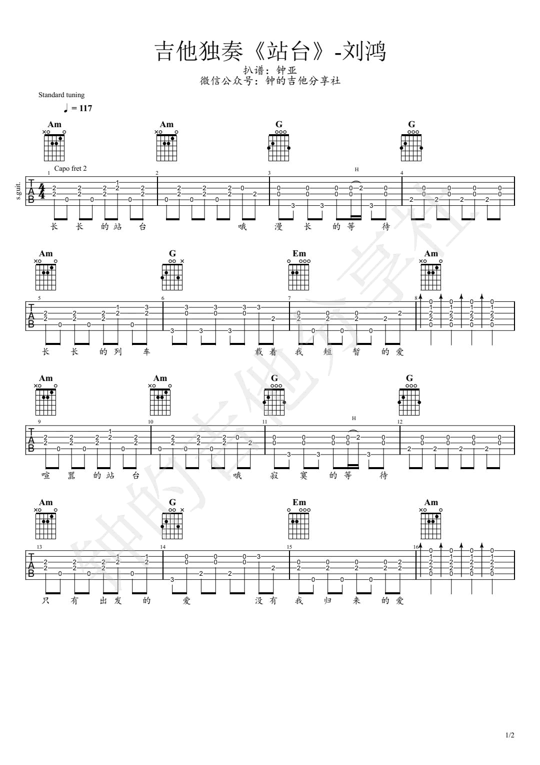 站台吉他谱-1