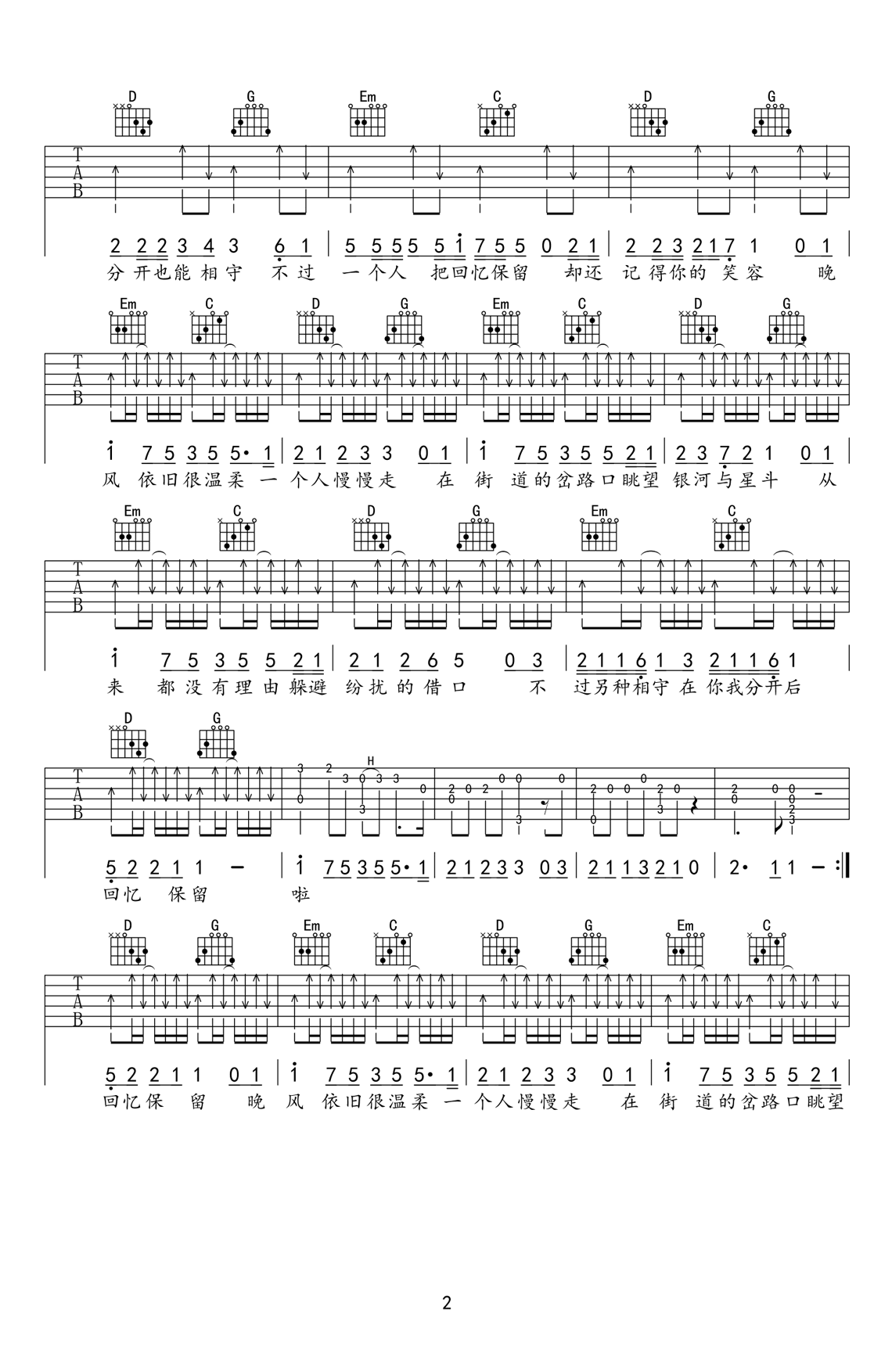 银河与星斗吉他谱-2