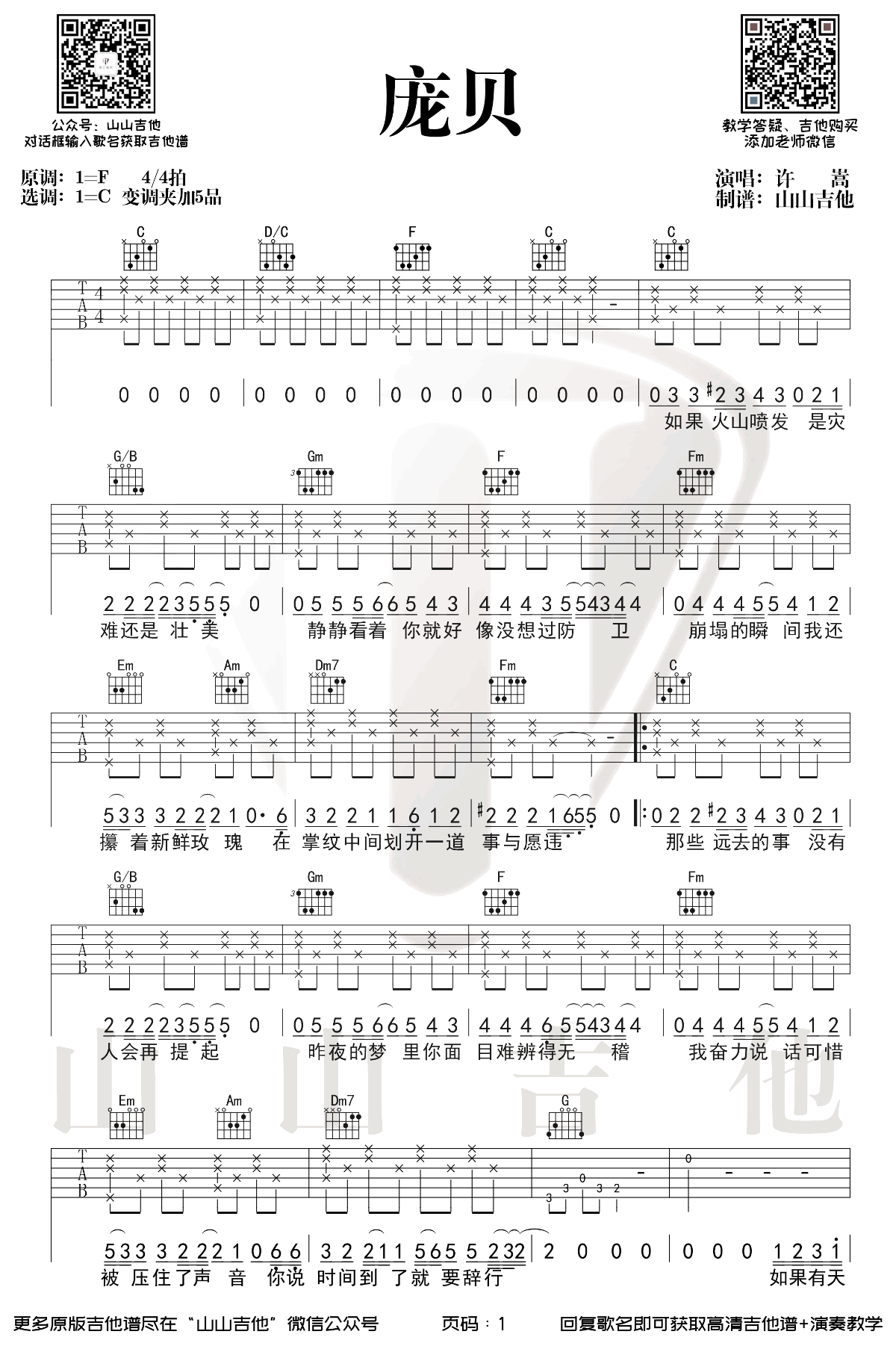 庞贝吉他谱-1