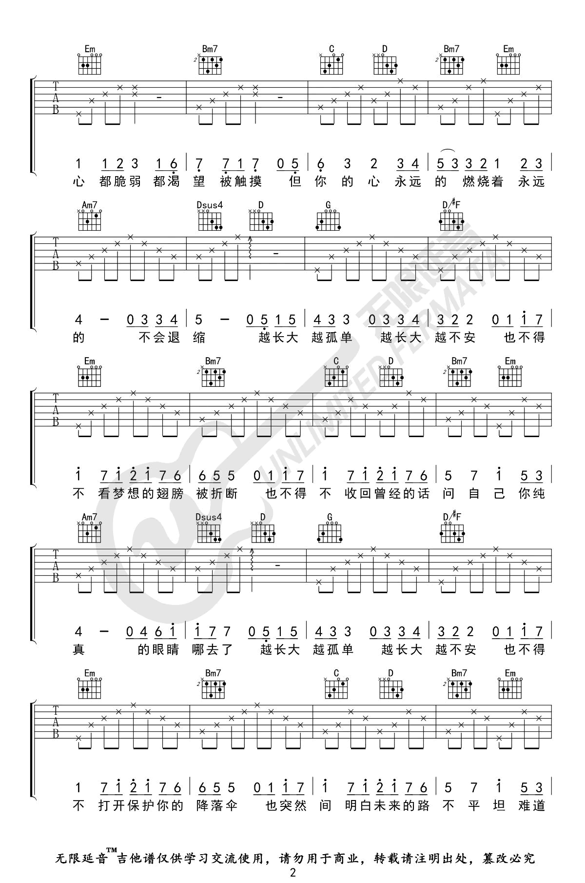 越长大越孤单吉他谱-2