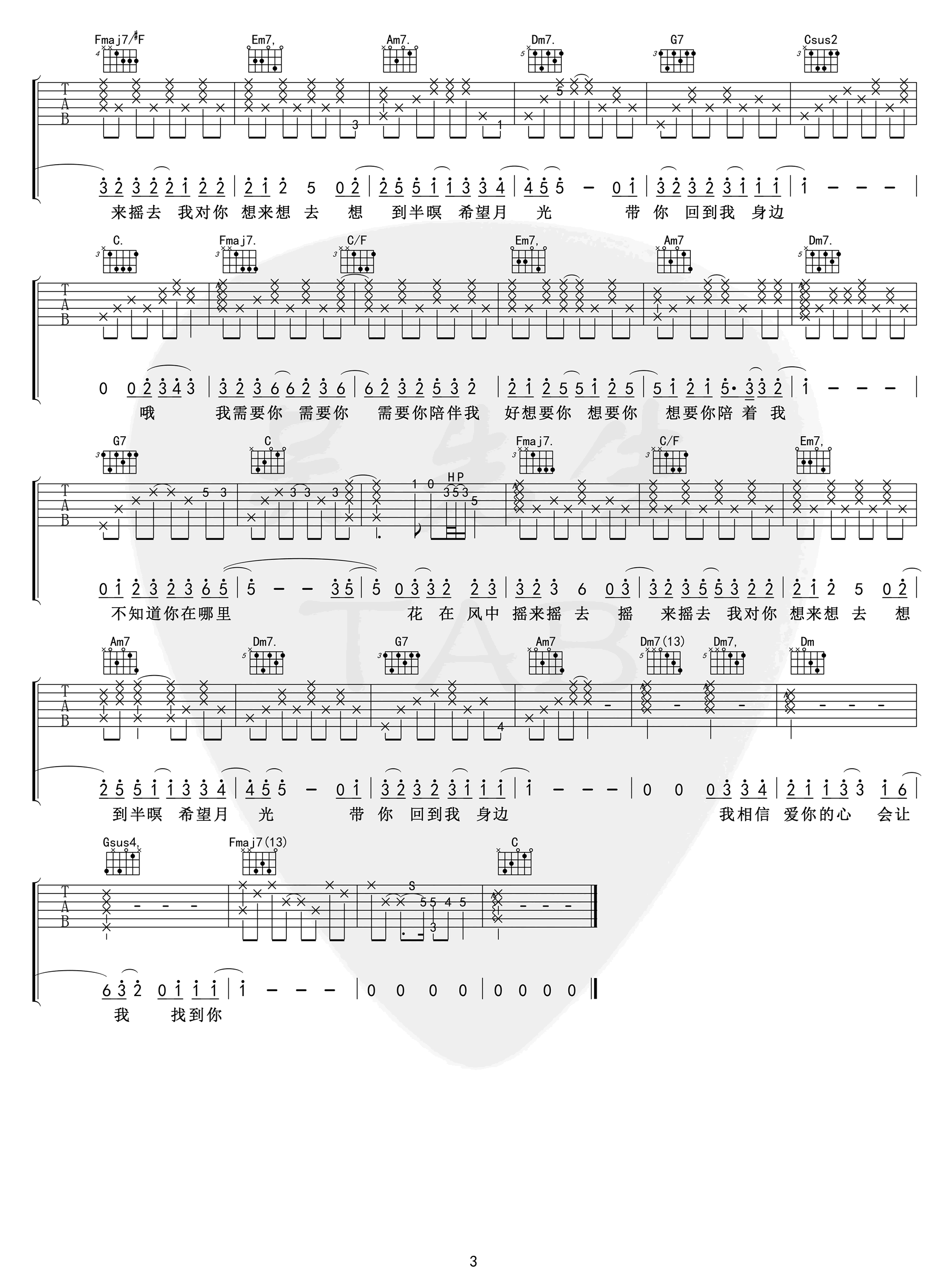 鱼仔吉他谱-3