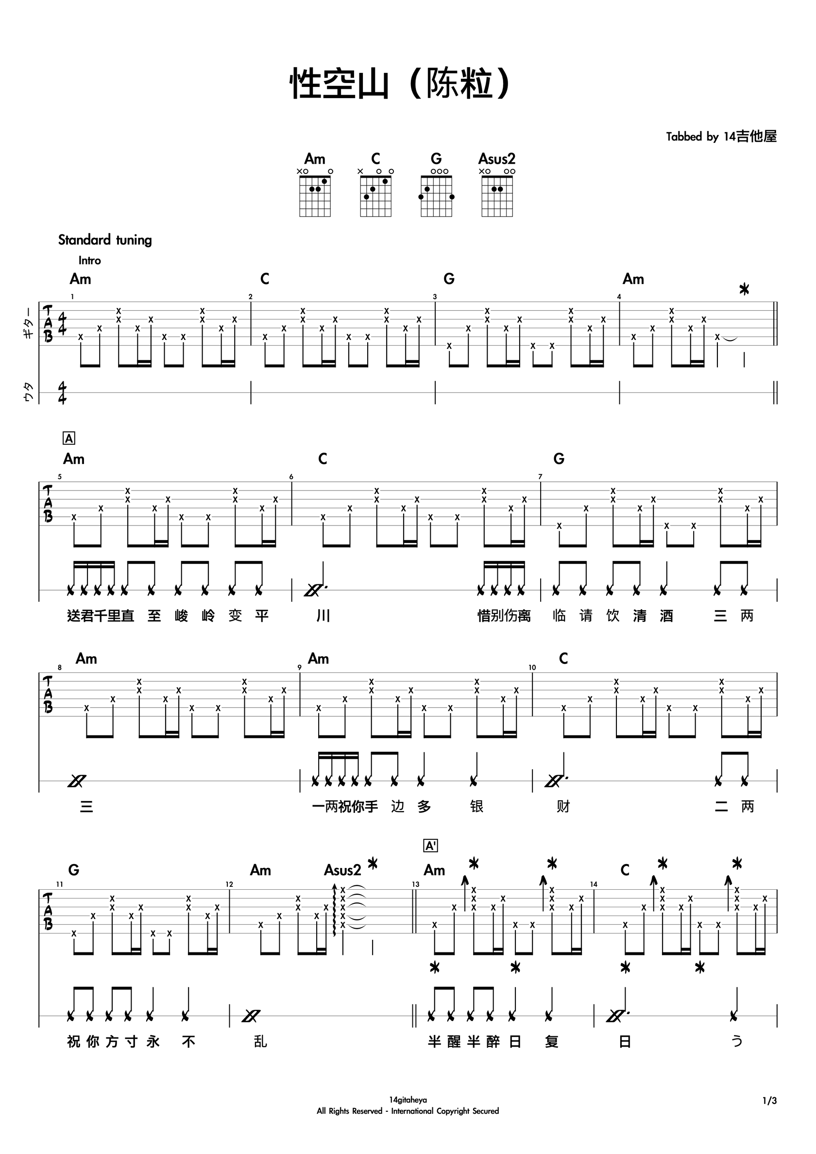 性空山吉他谱-1