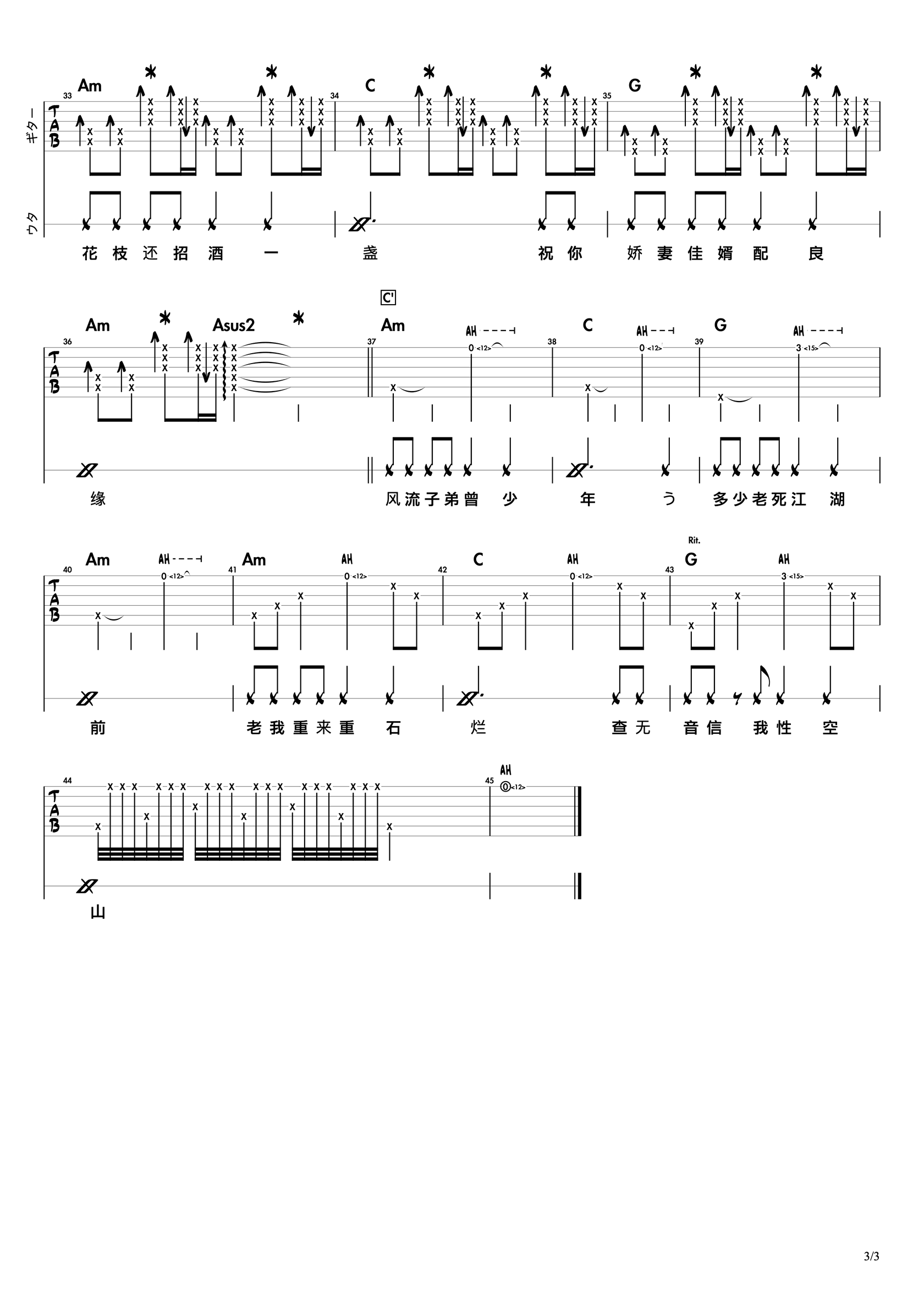 性空山吉他谱-3