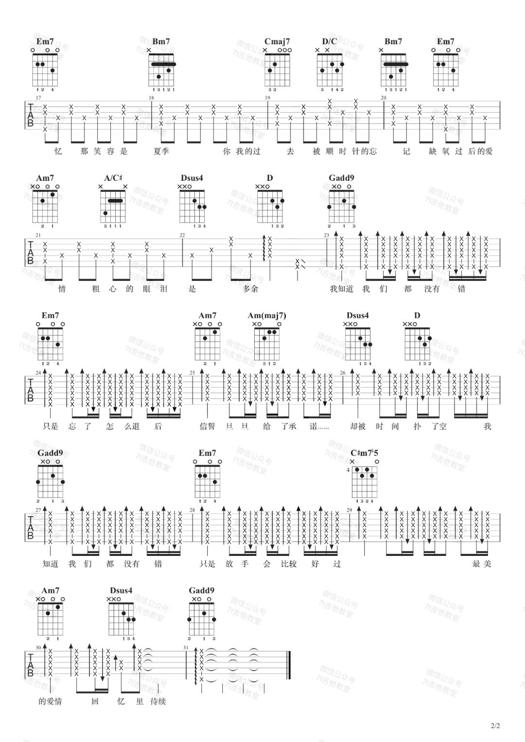 退后吉他谱-2