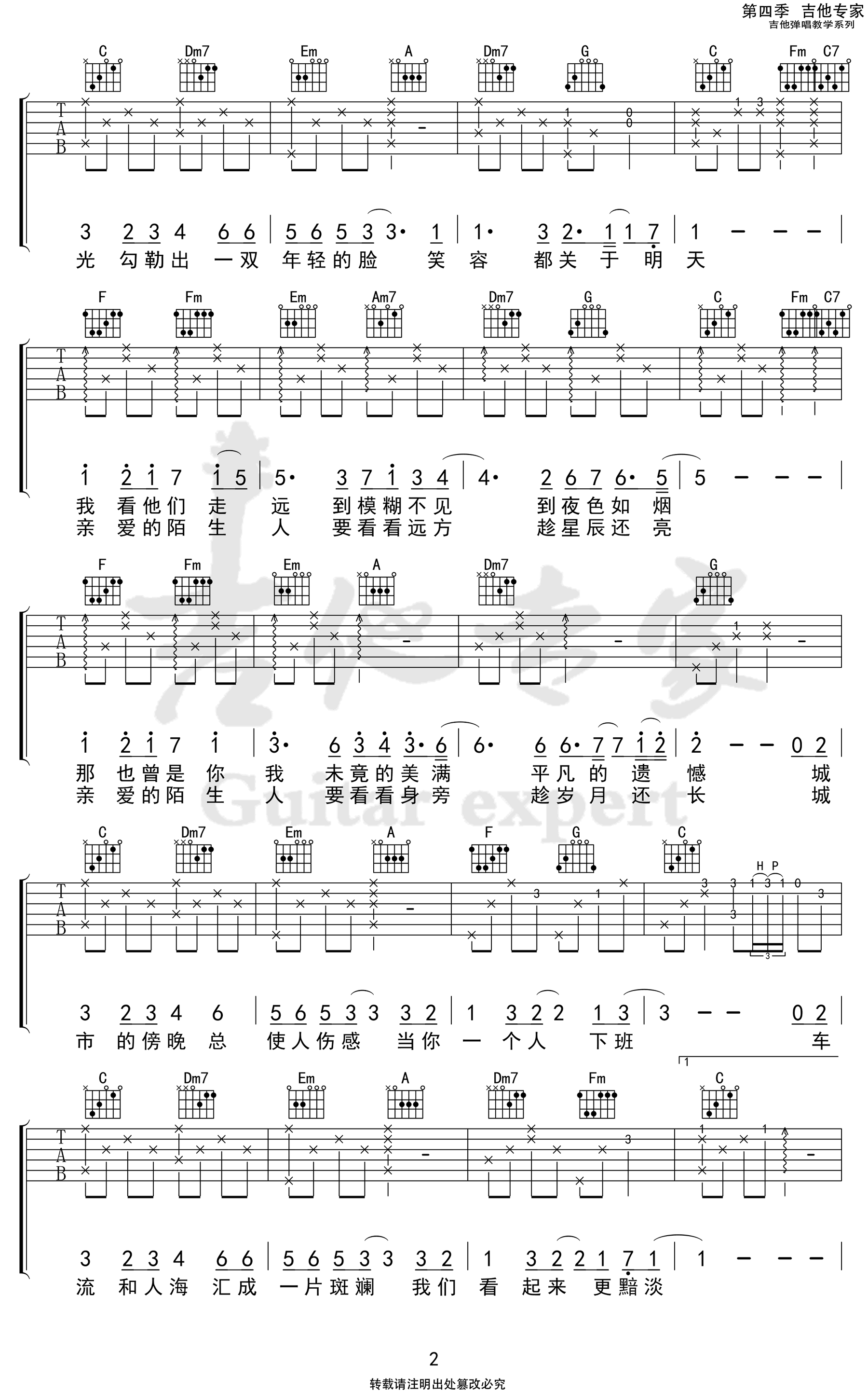 城市傍晚吉他谱-2