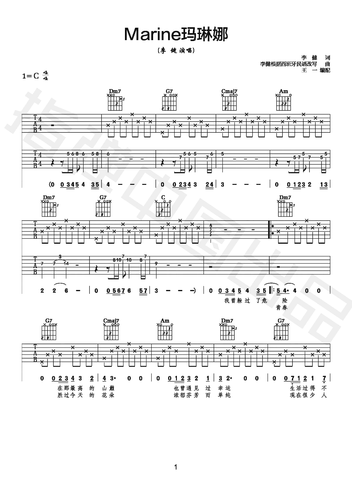 Marine玛琳娜吉他谱-1