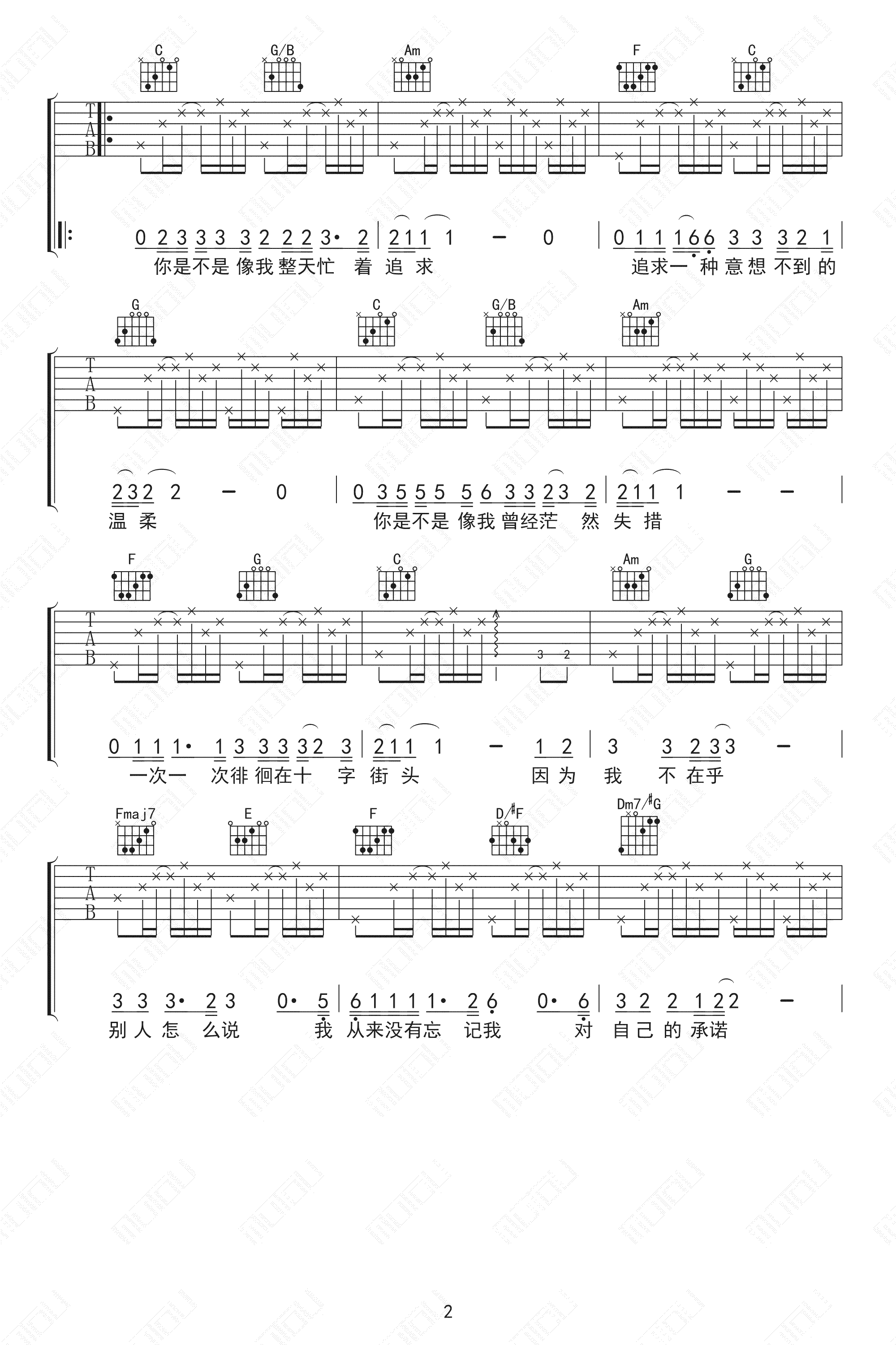 我的未来不是梦吉他谱-2